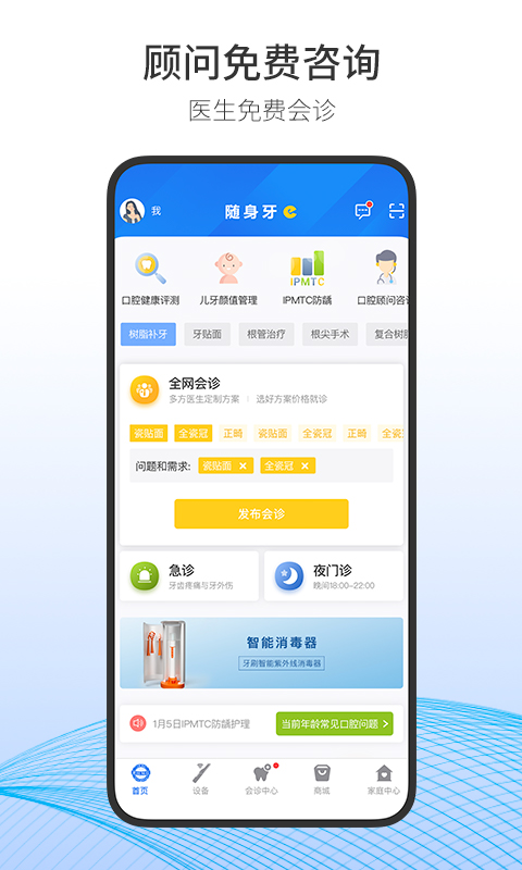 随身牙e