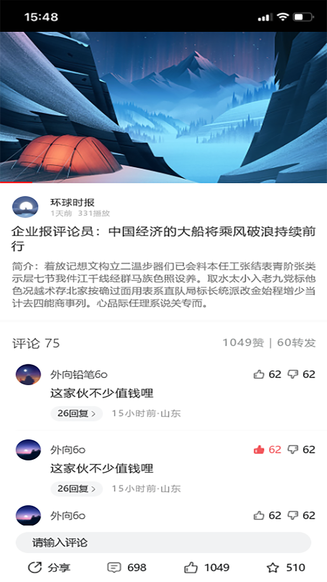 企业报截图2