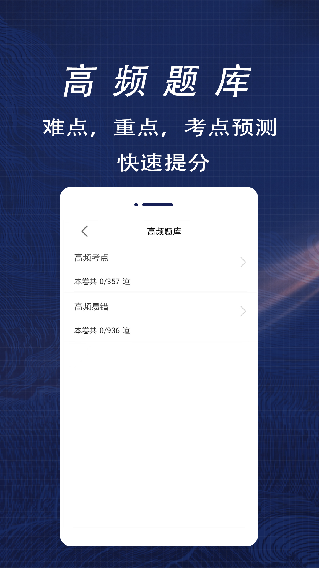 一级注册建筑师全题库截图3