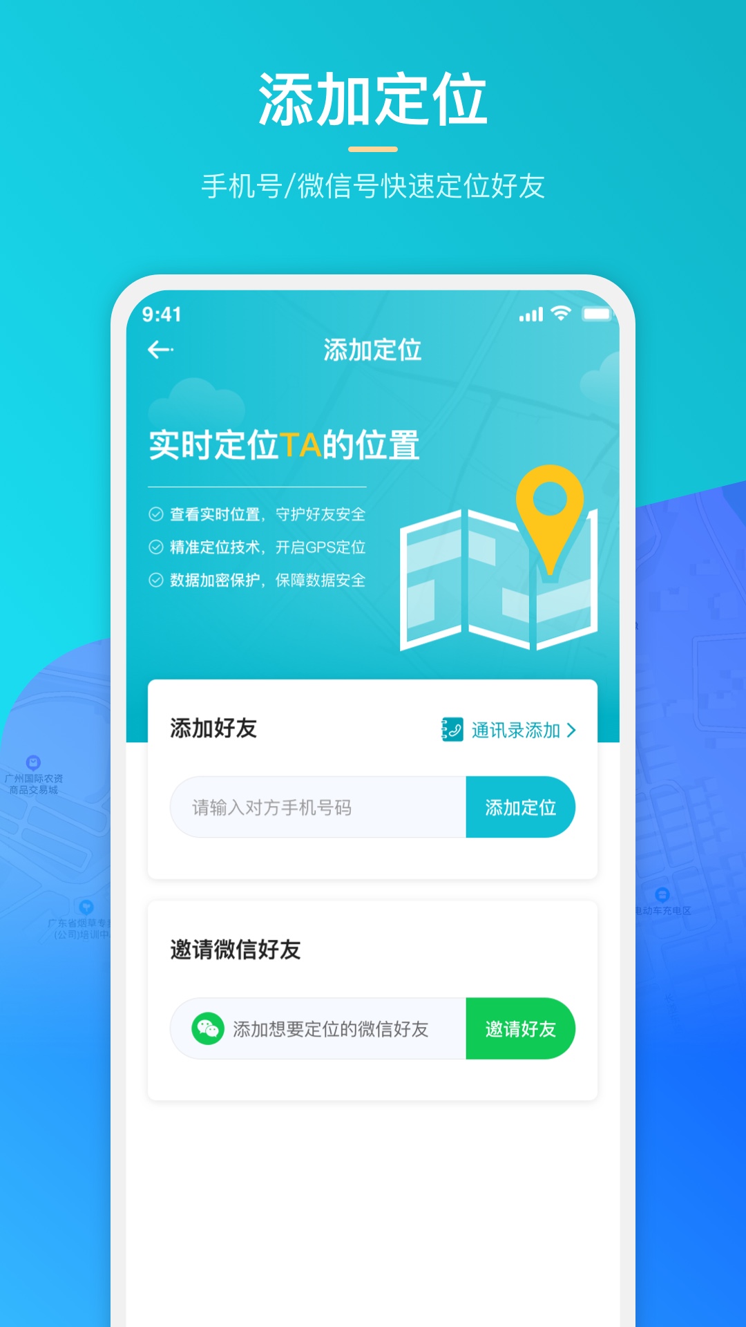 全能定位截图3
