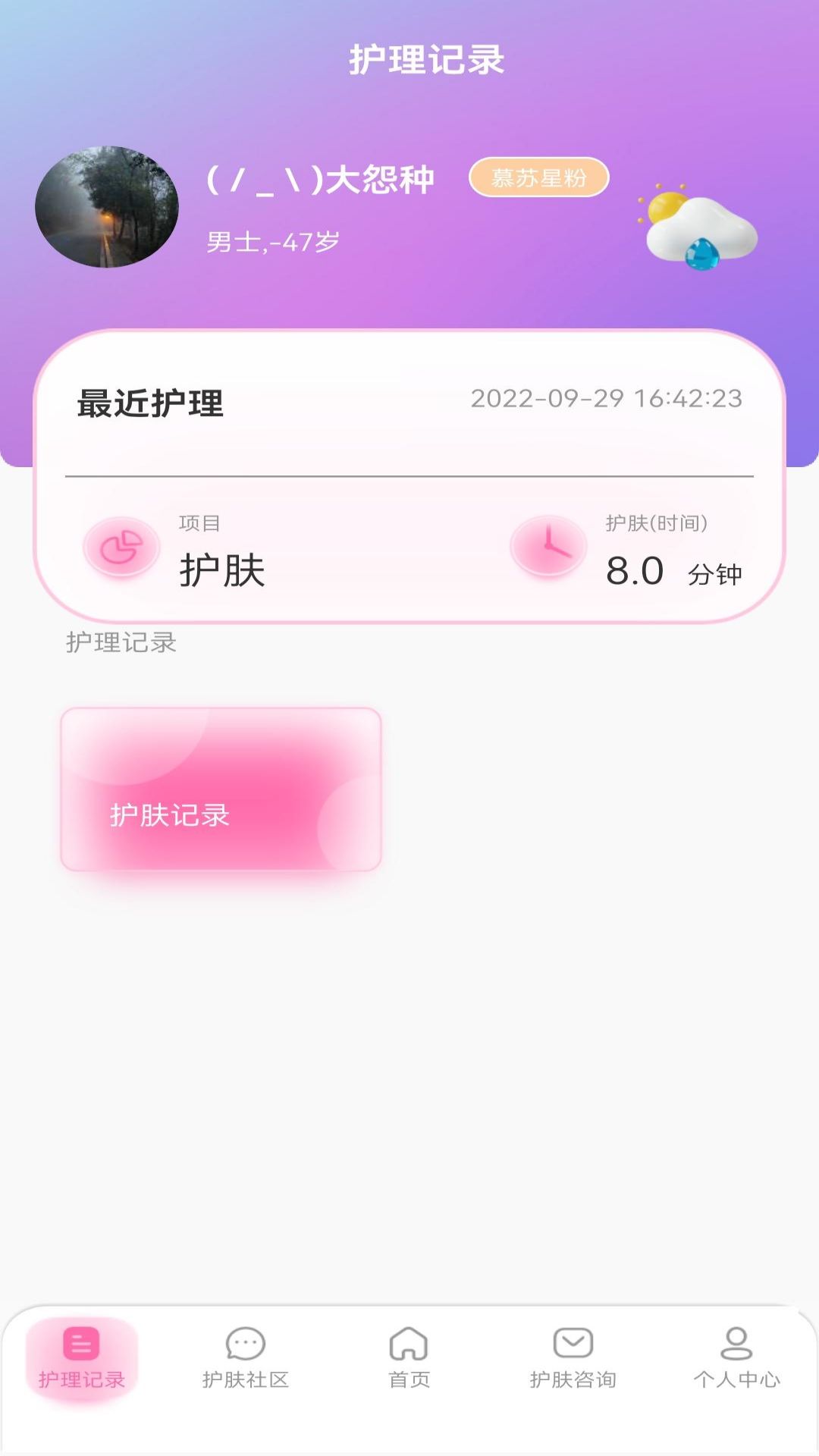 美容智能护肤app截图3