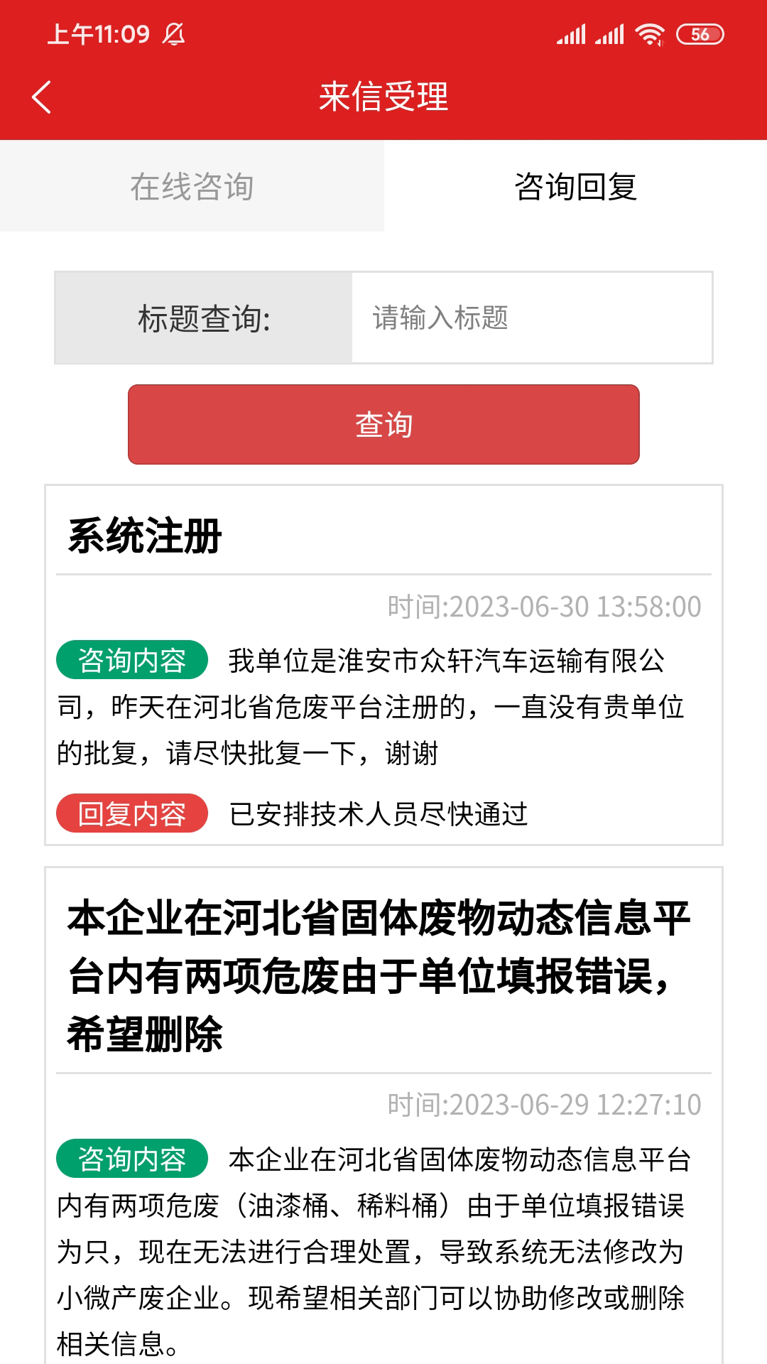 河北环保截图2
