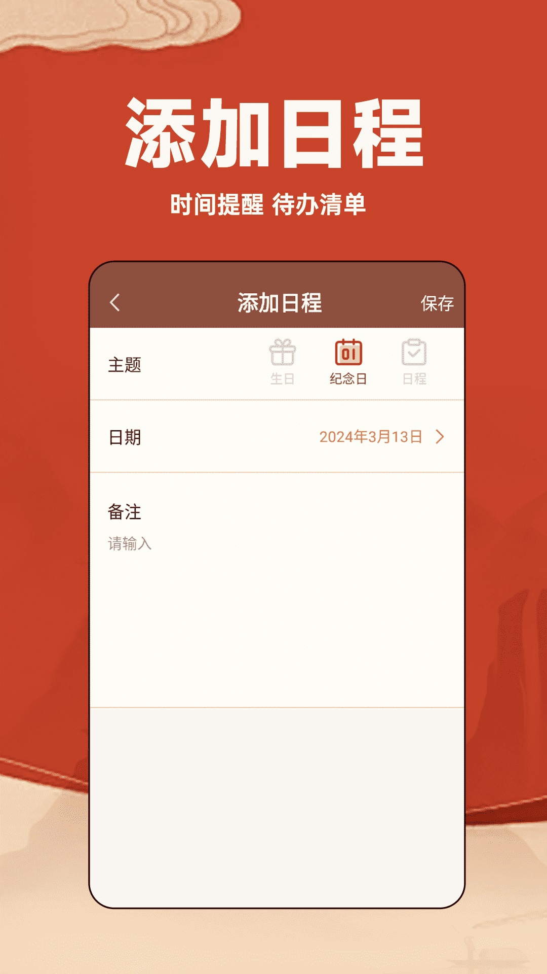 万年历日历通截图5