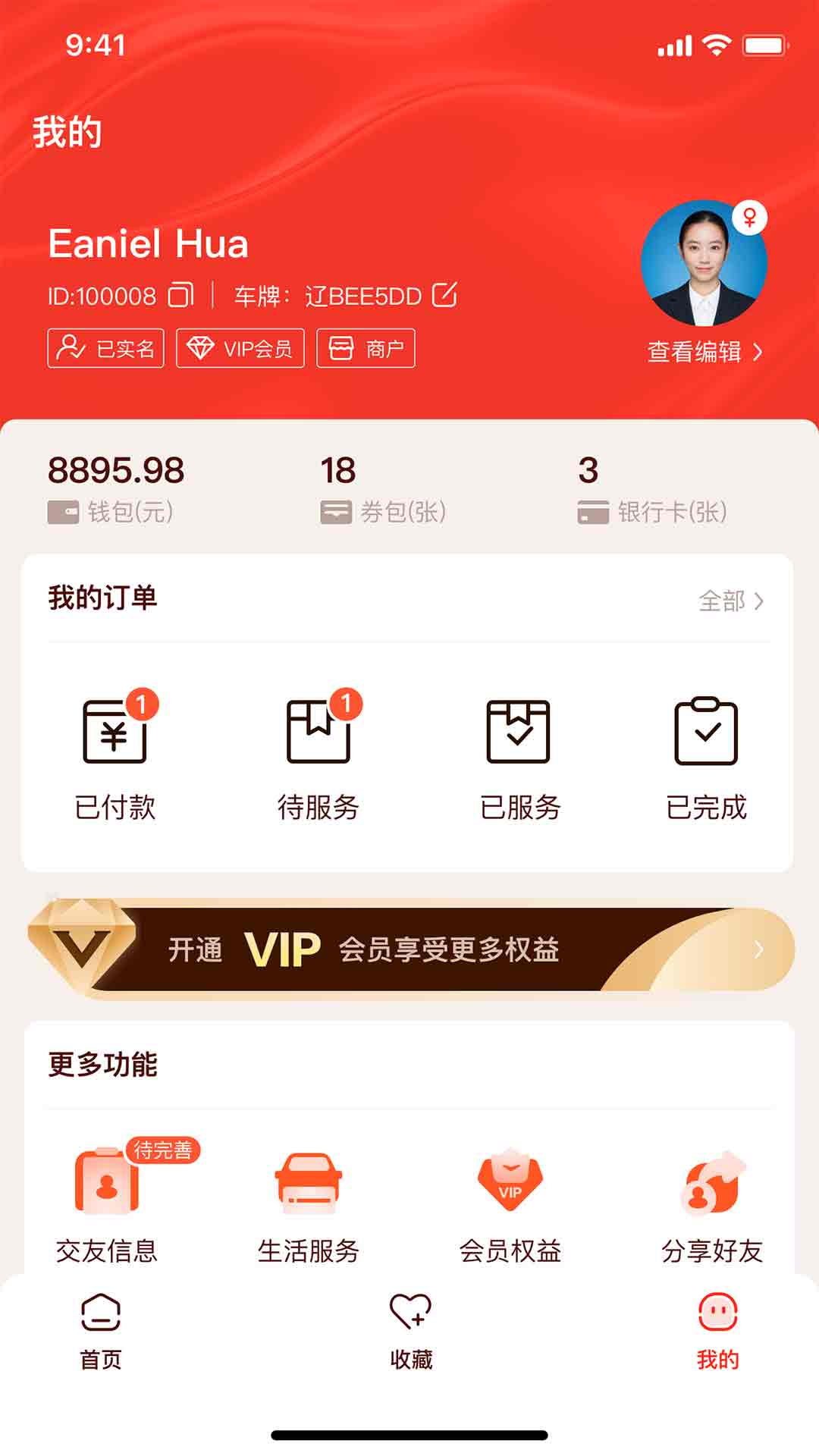 星火亿万嘉