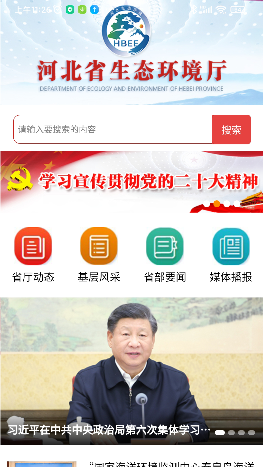 河北环保截图1