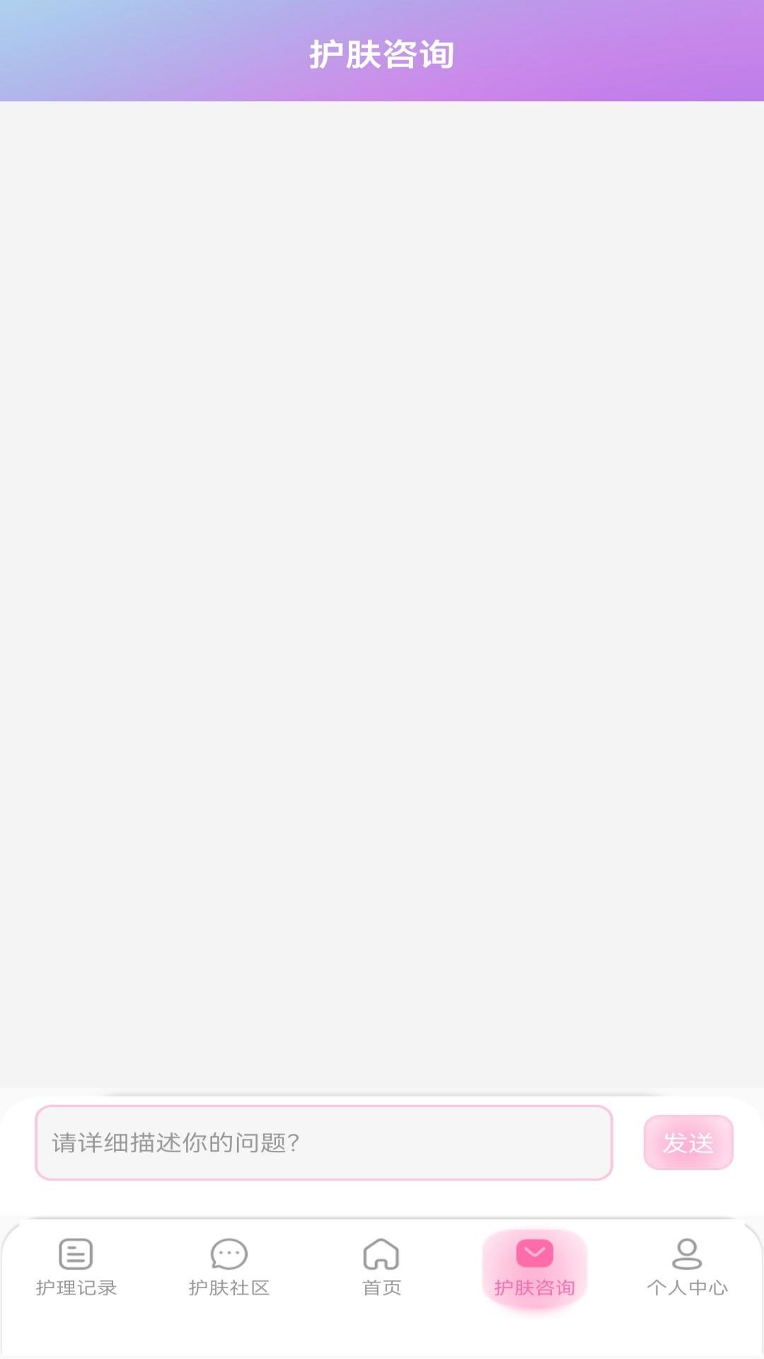 美容智能护肤app截图4
