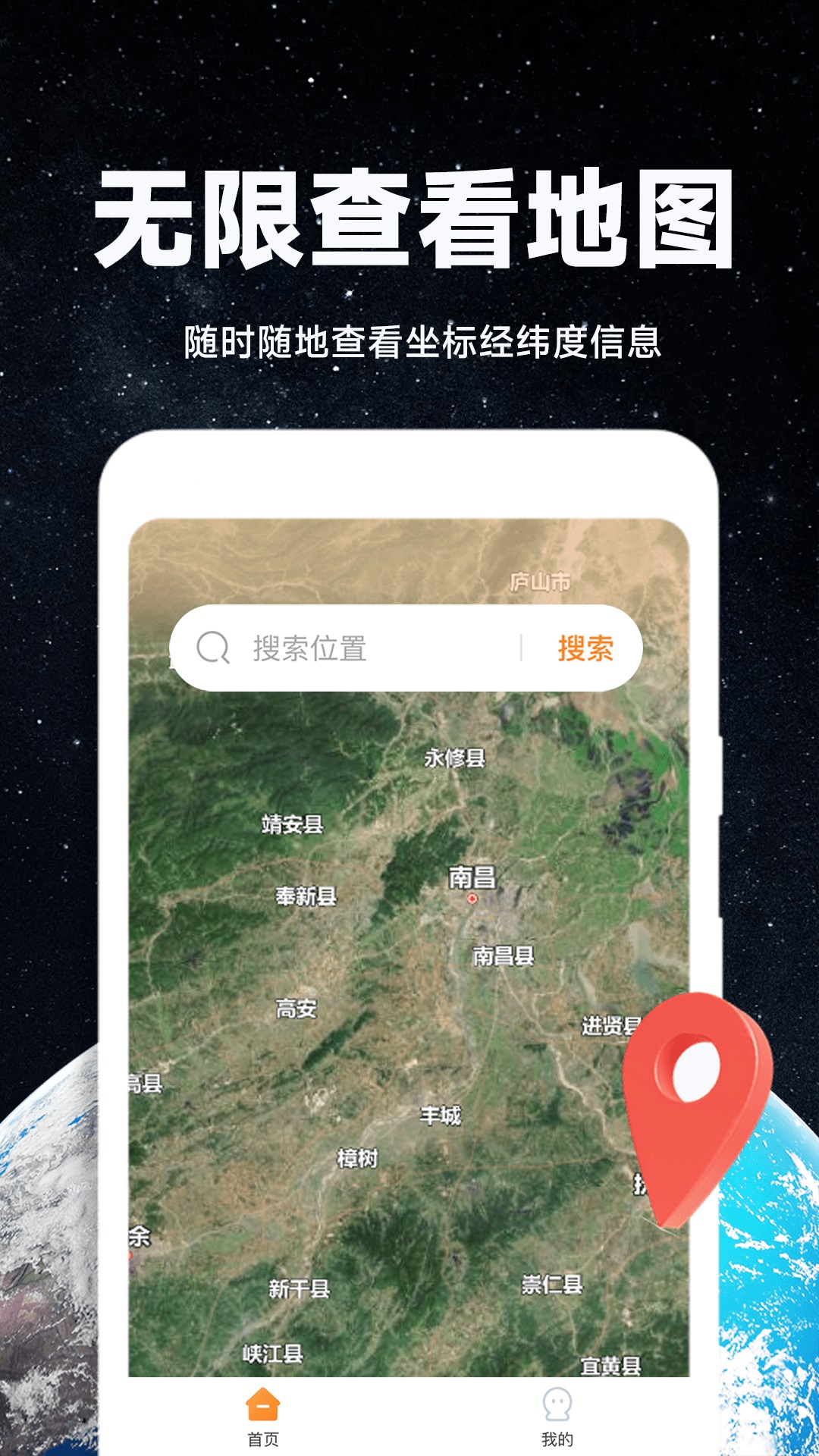 实景卫星地图