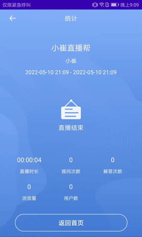 浙里直播截图1
