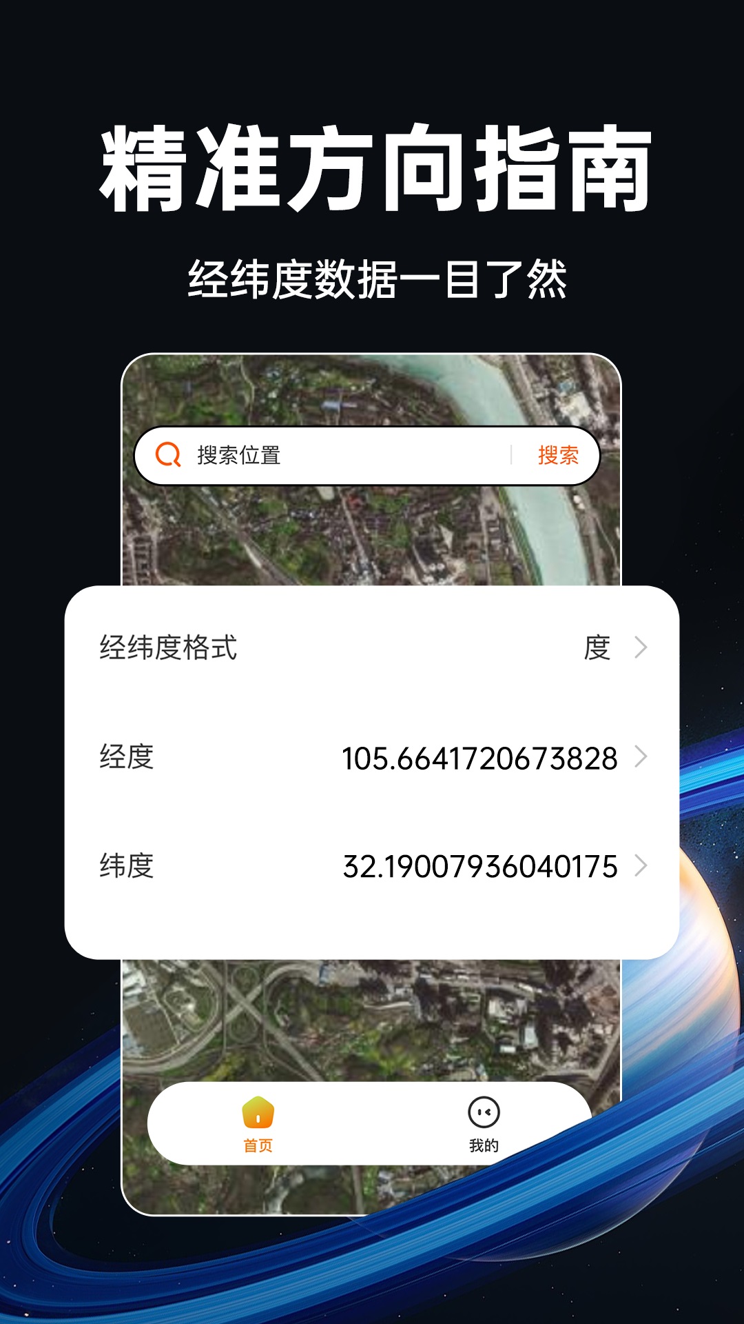 实时卫星地图截图2