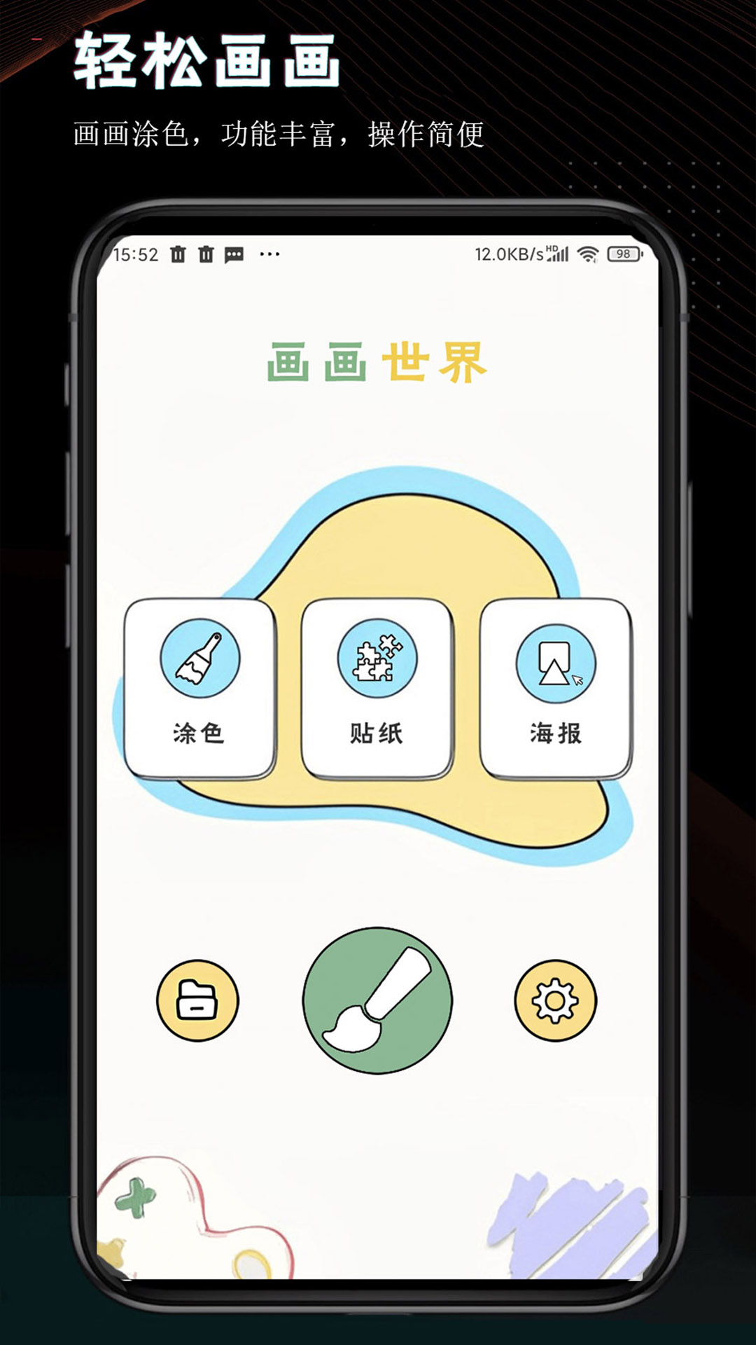 画画世界截图1