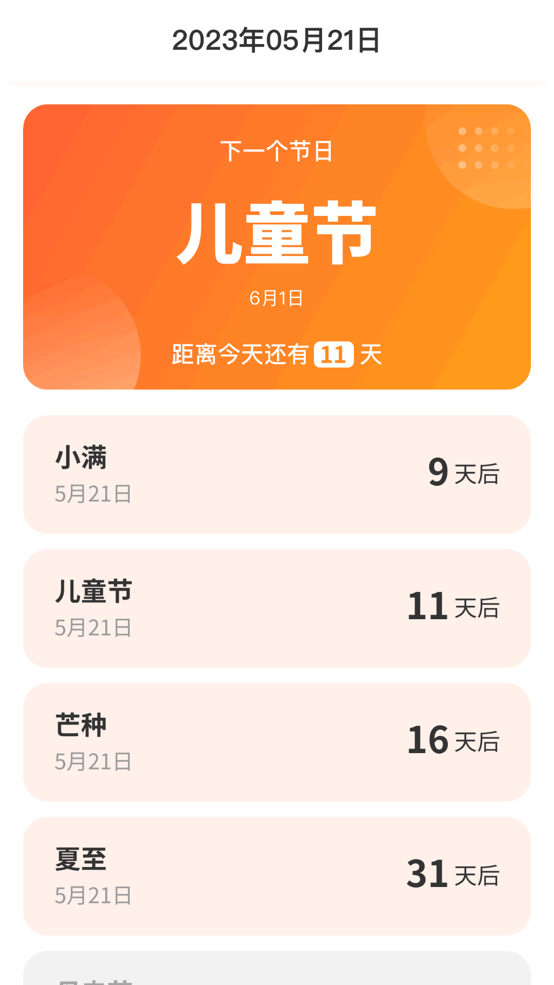 好礼连连
