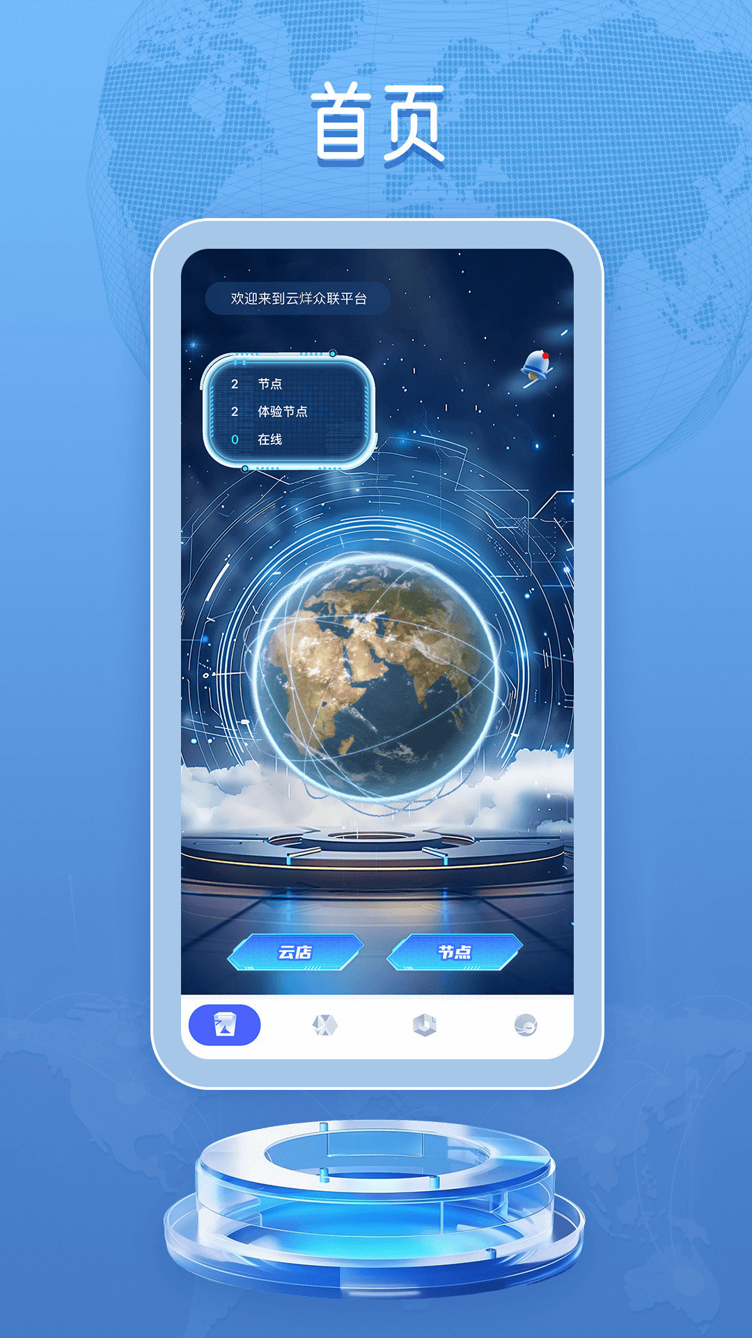 云烊众联截图2