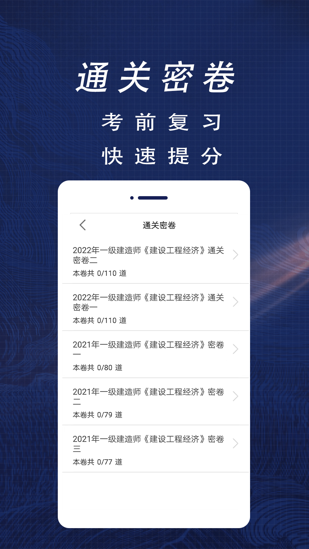 一级注册建筑师全题库截图4