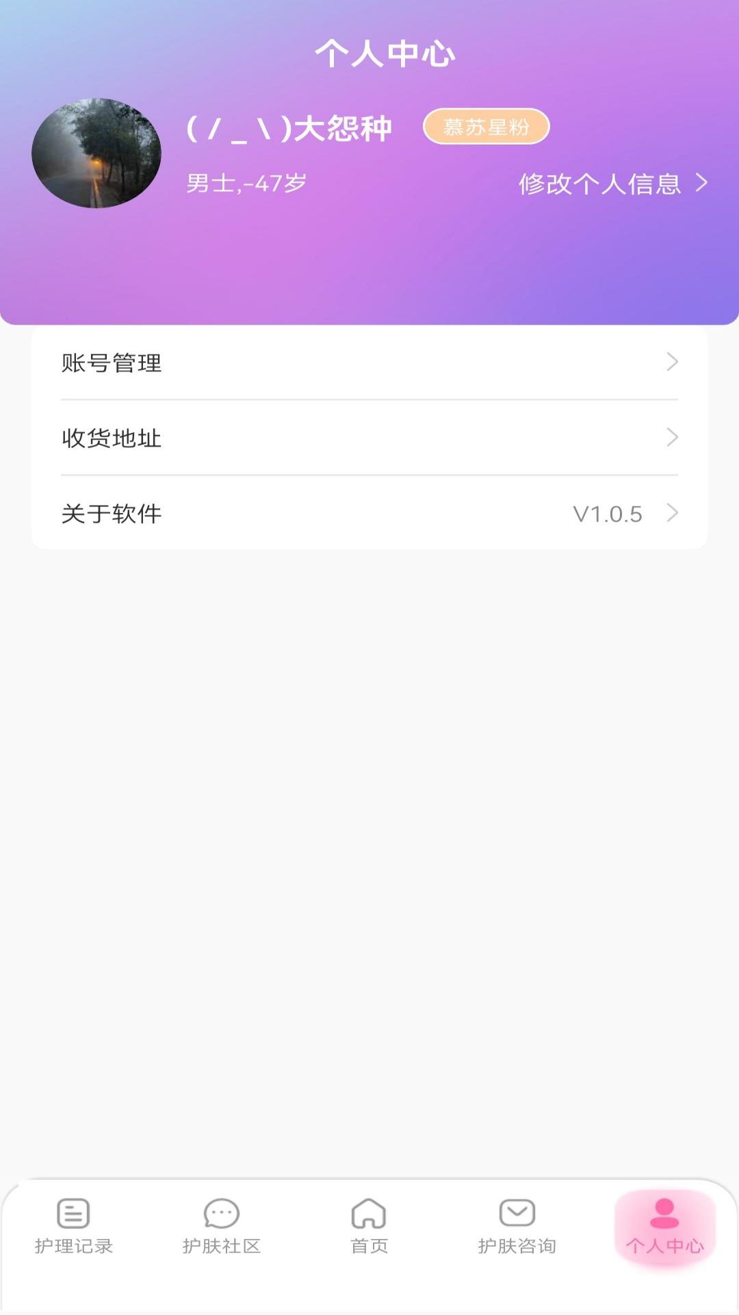美容智能护肤app截图5