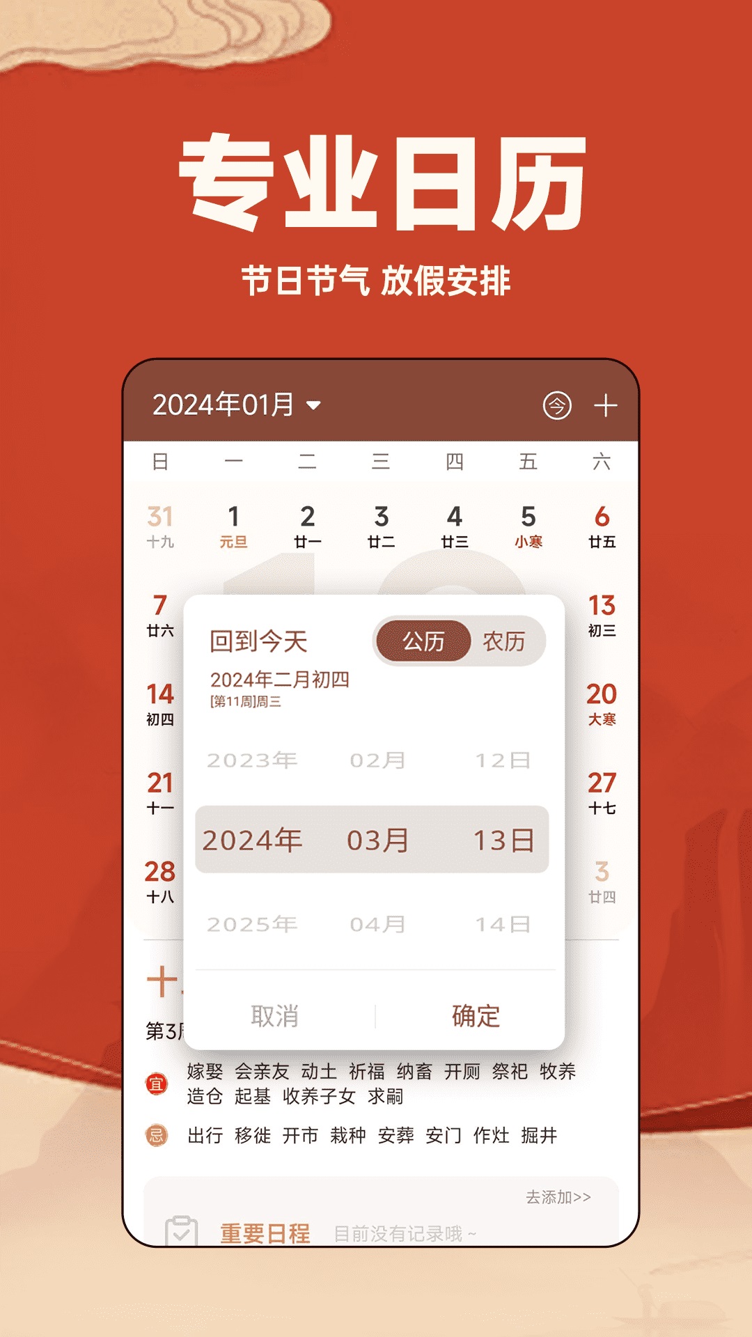 万年历日历通截图1