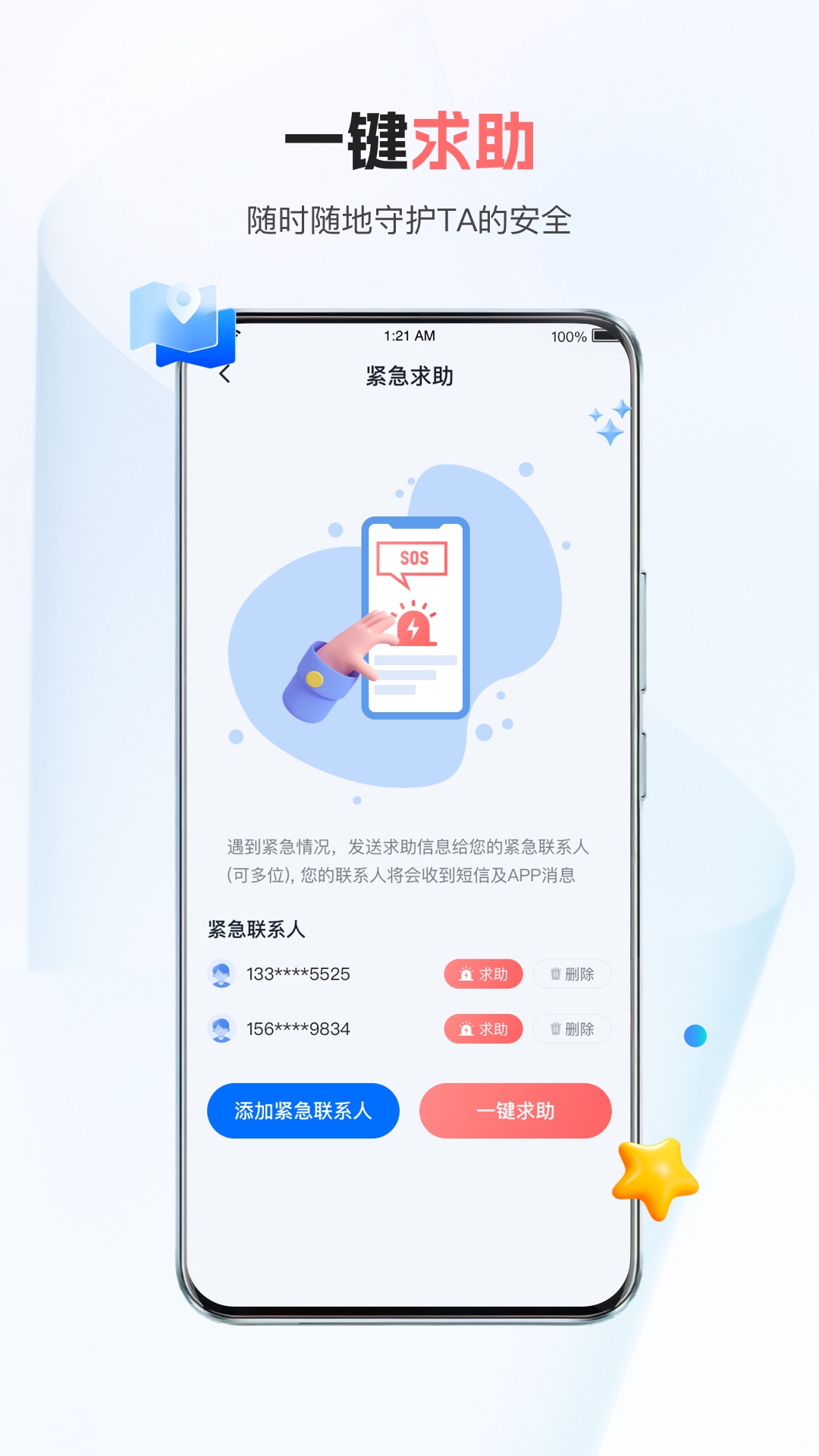速寻定位截图2