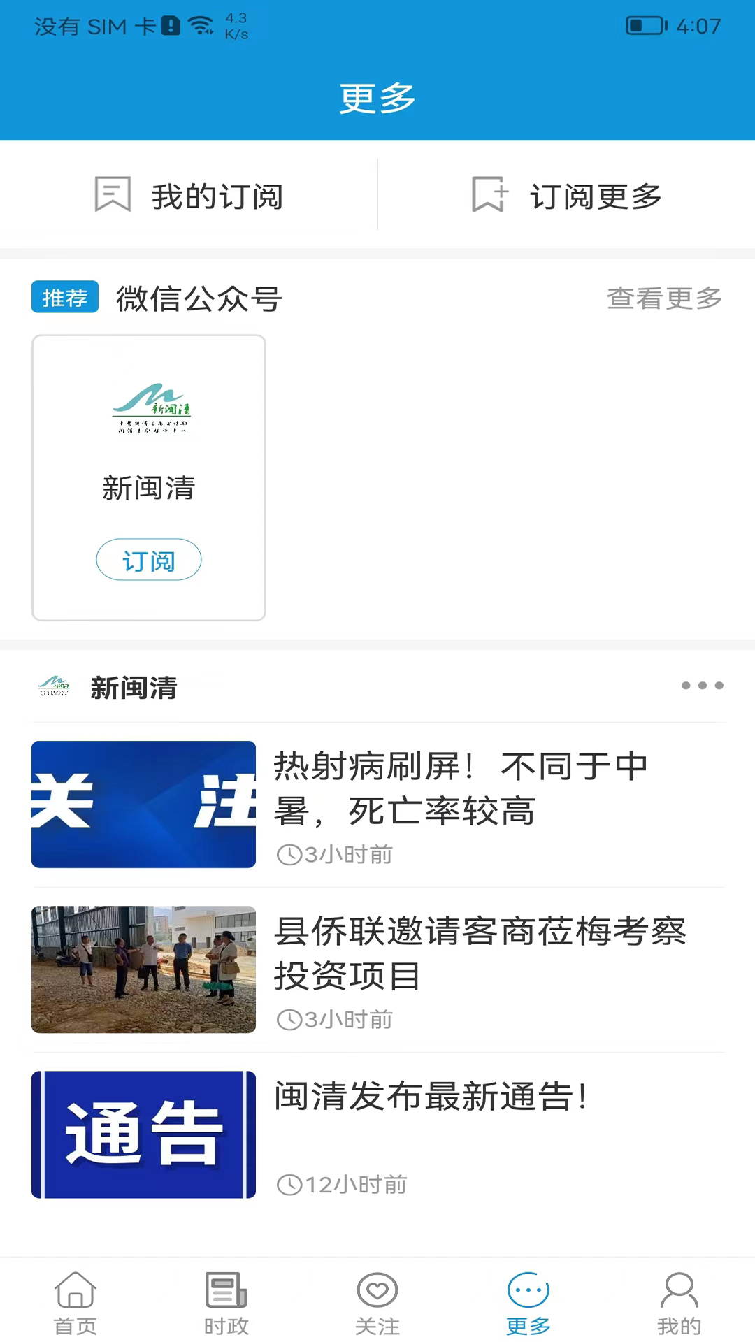 新闽清截图5