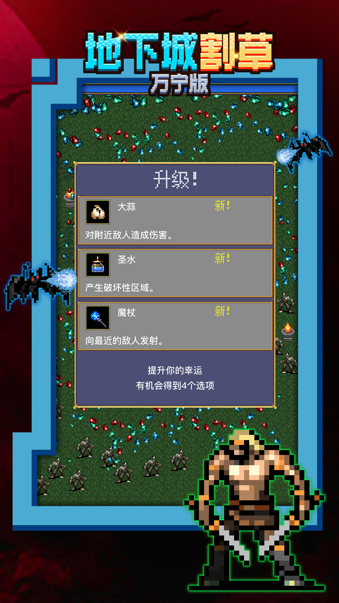 地下城割草万宁版截图2