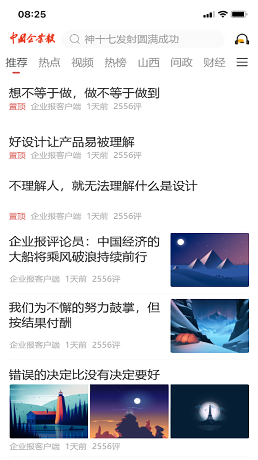 企业报截图3