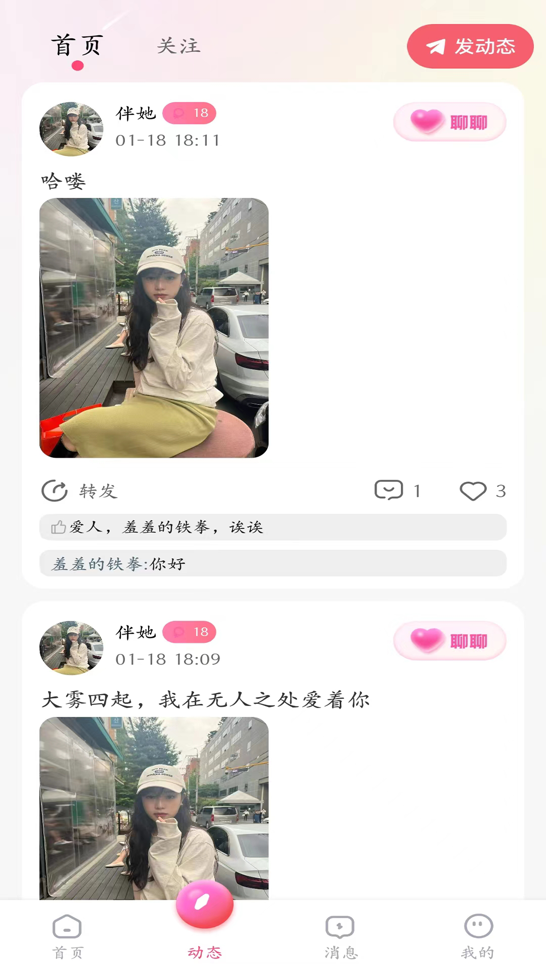伴她截图3