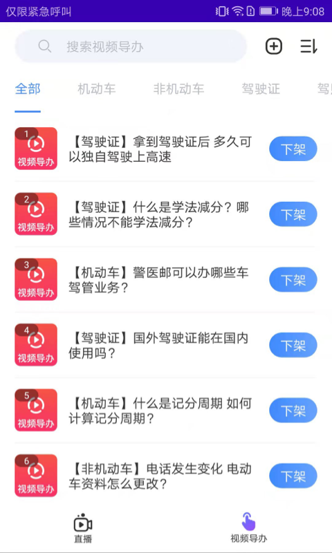 浙里直播截图3