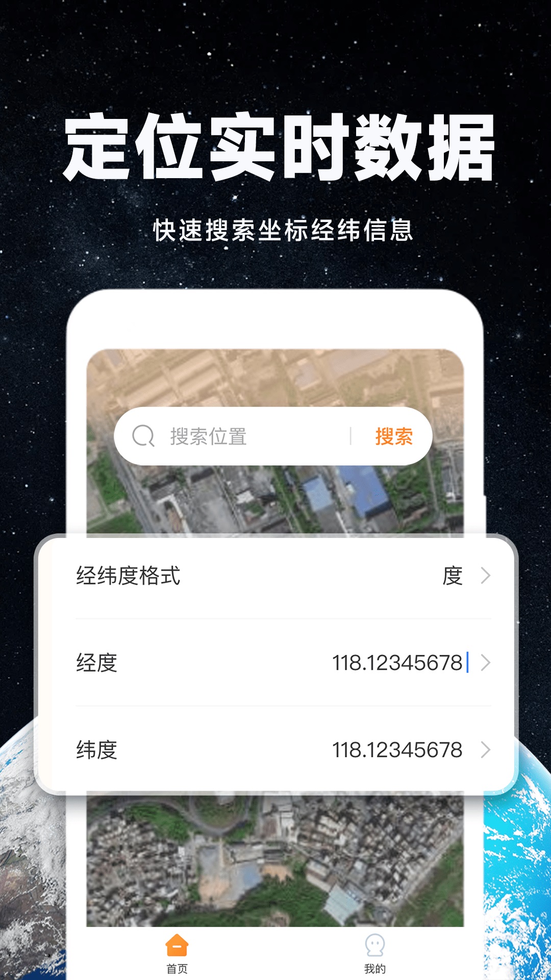 实景卫星地图