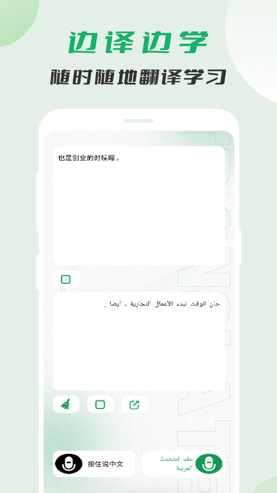 阿拉伯语翻译截图4