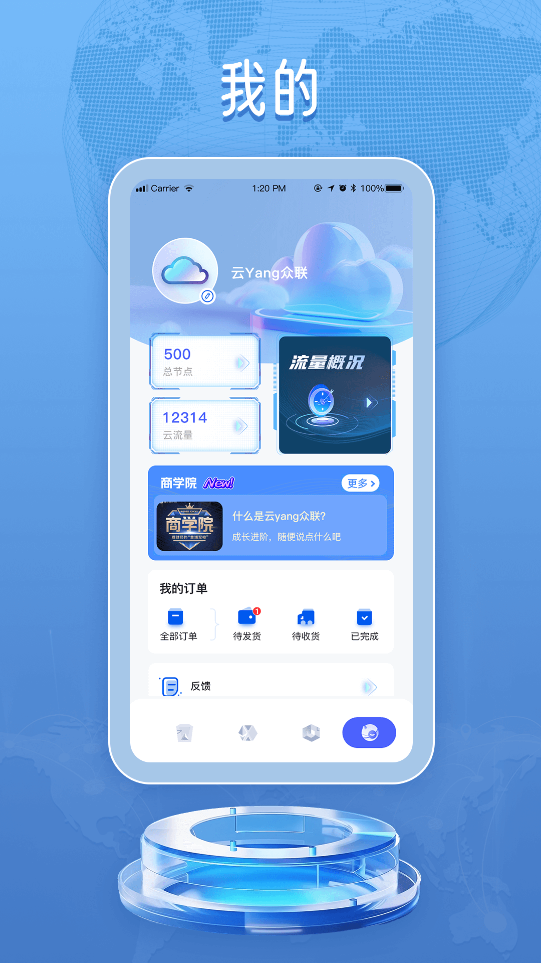 云烊众联截图4