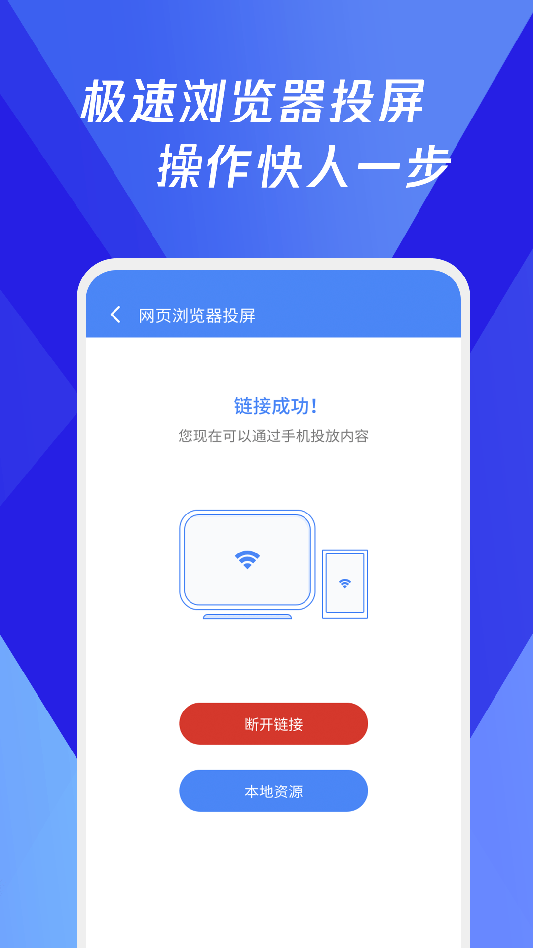 浏览器极速投屏截图