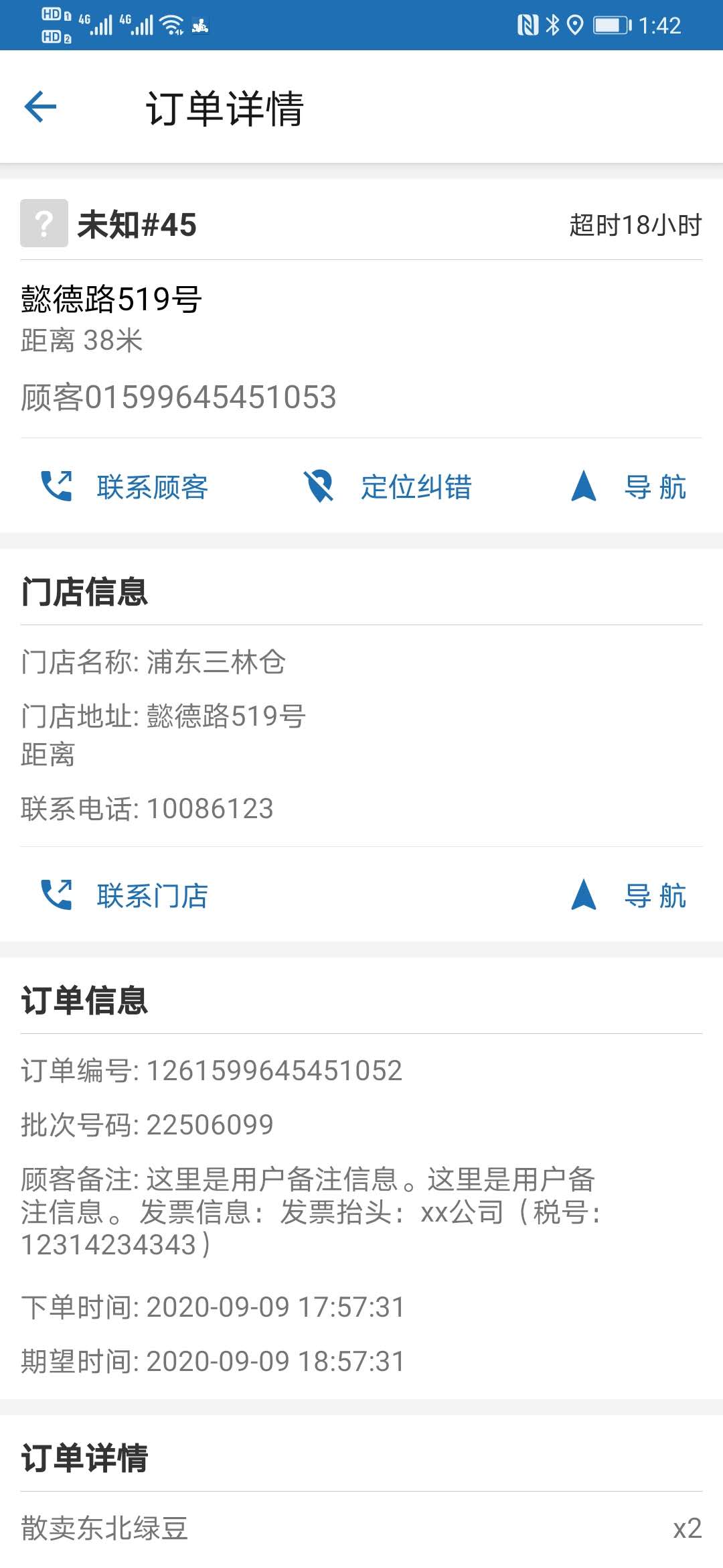 阿雷达截图3