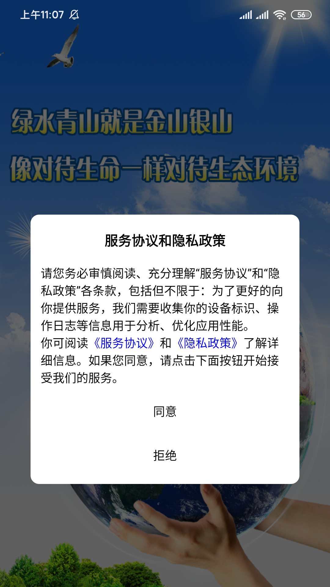 河北环保截图3