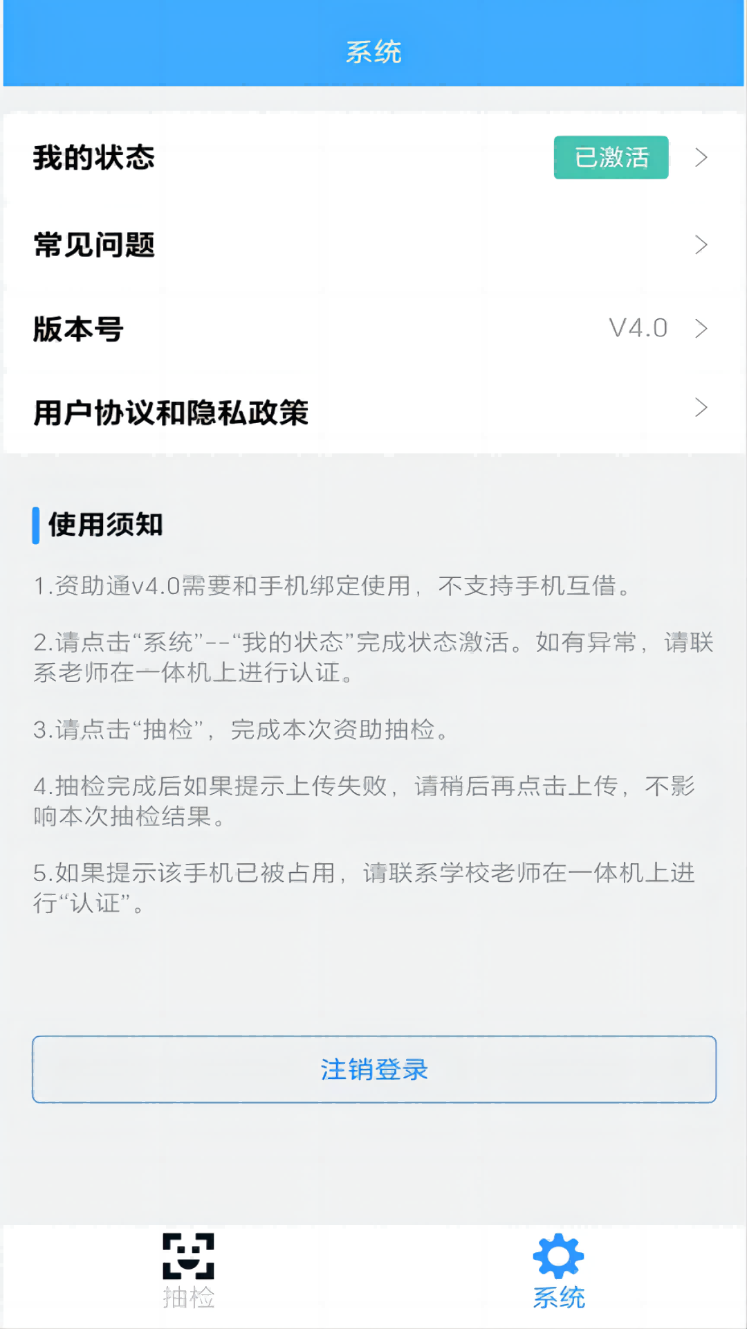 资助通截图4
