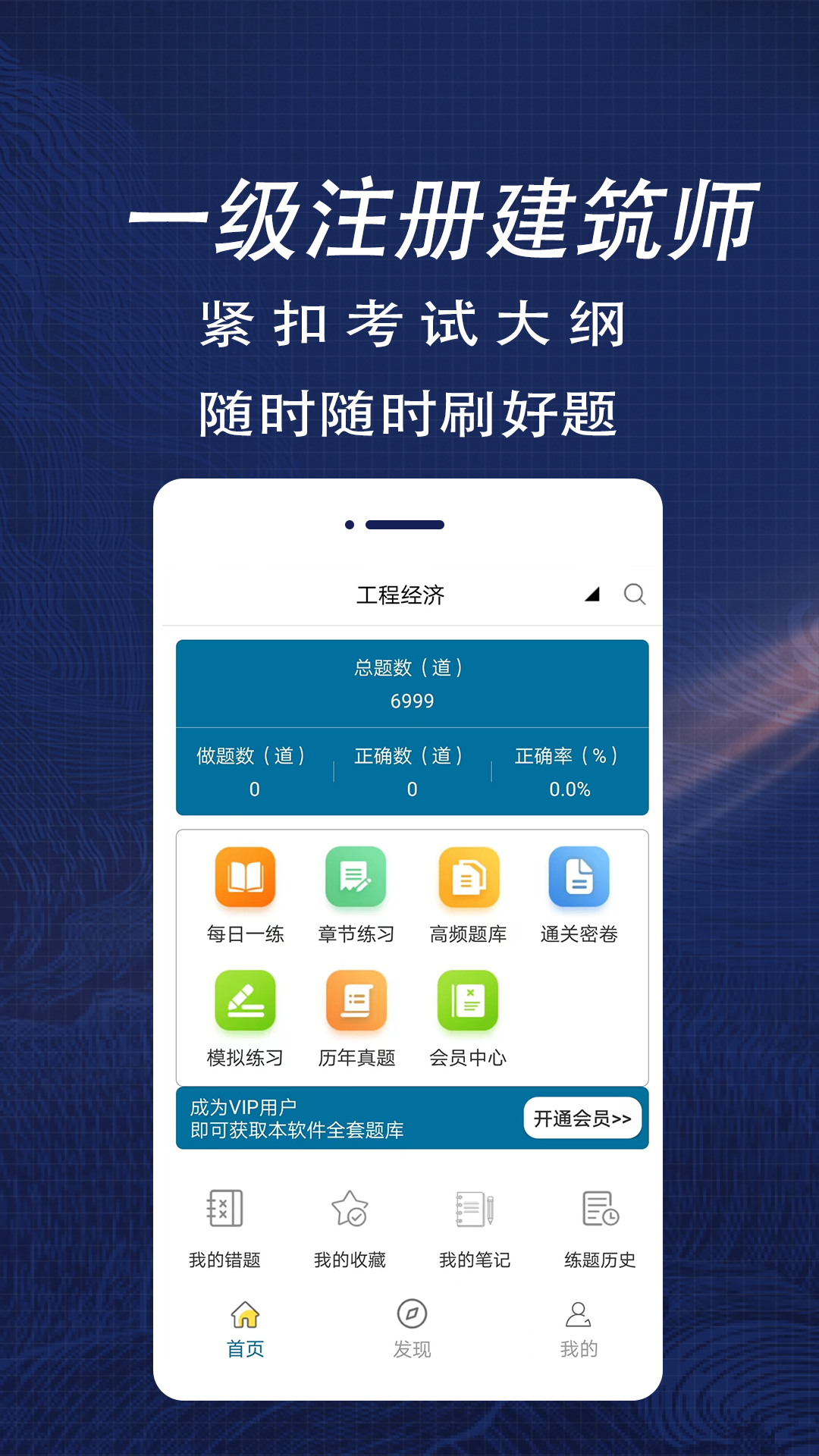 一级注册建筑师全题库截图1