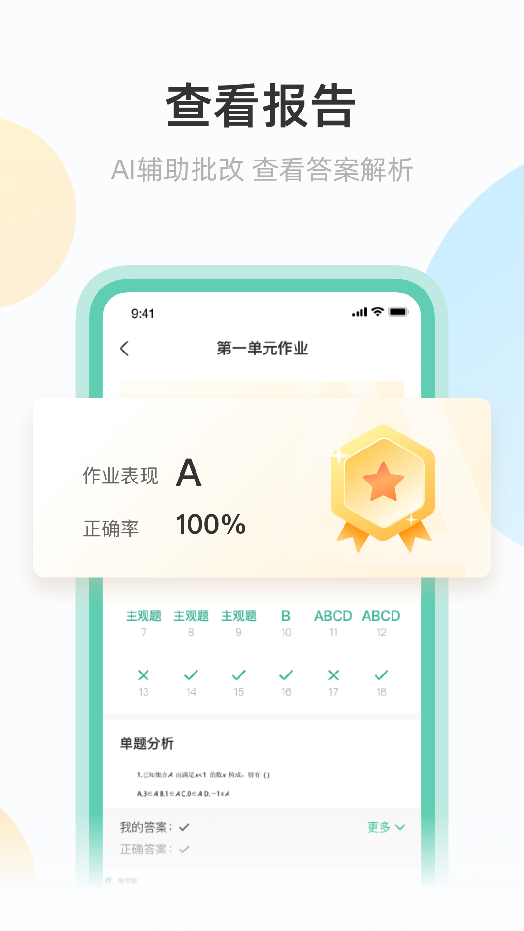 青鹿作业