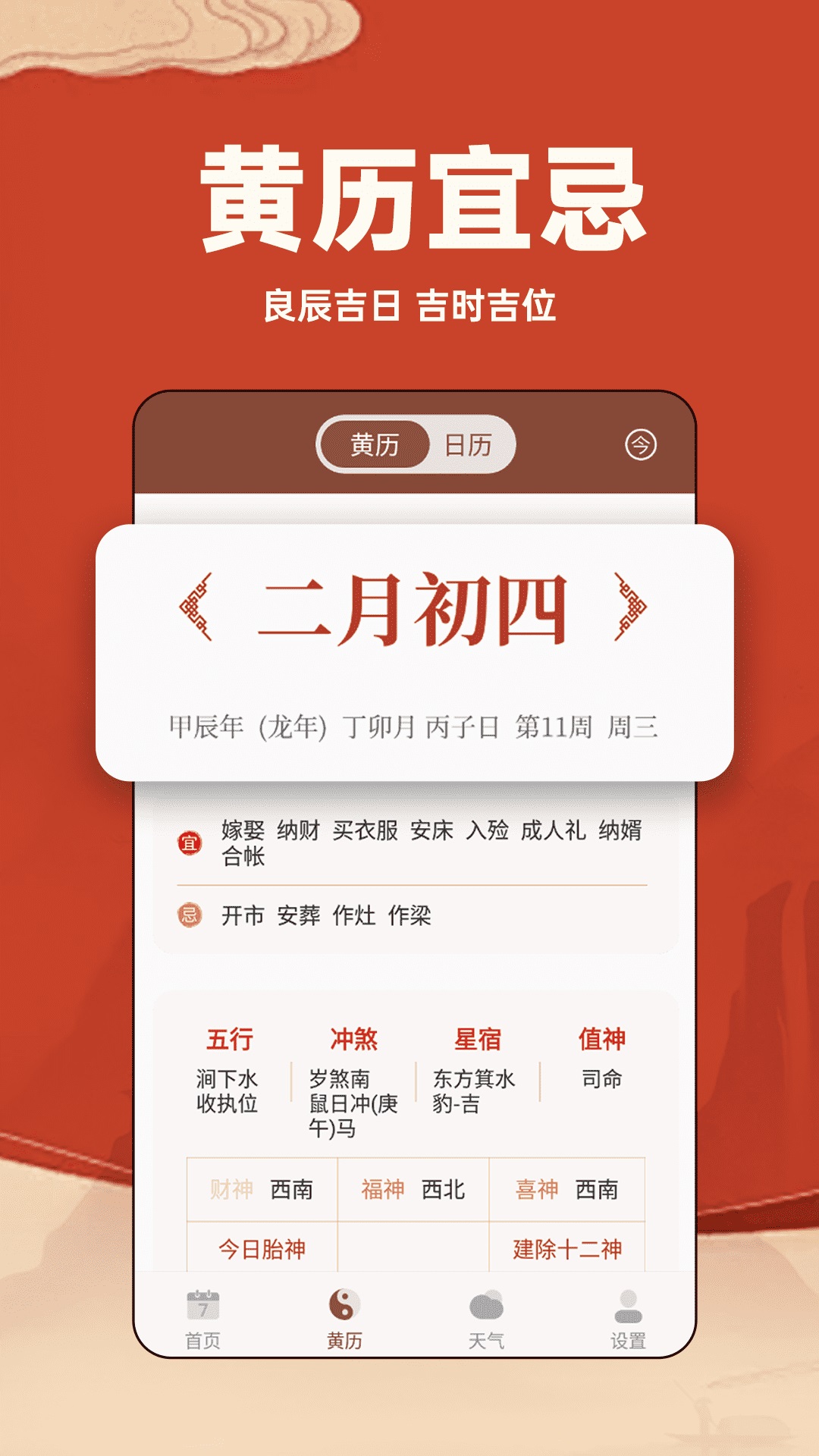 万年历日历通截图2