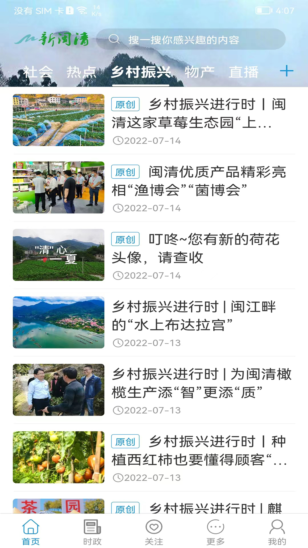 新闽清截图3