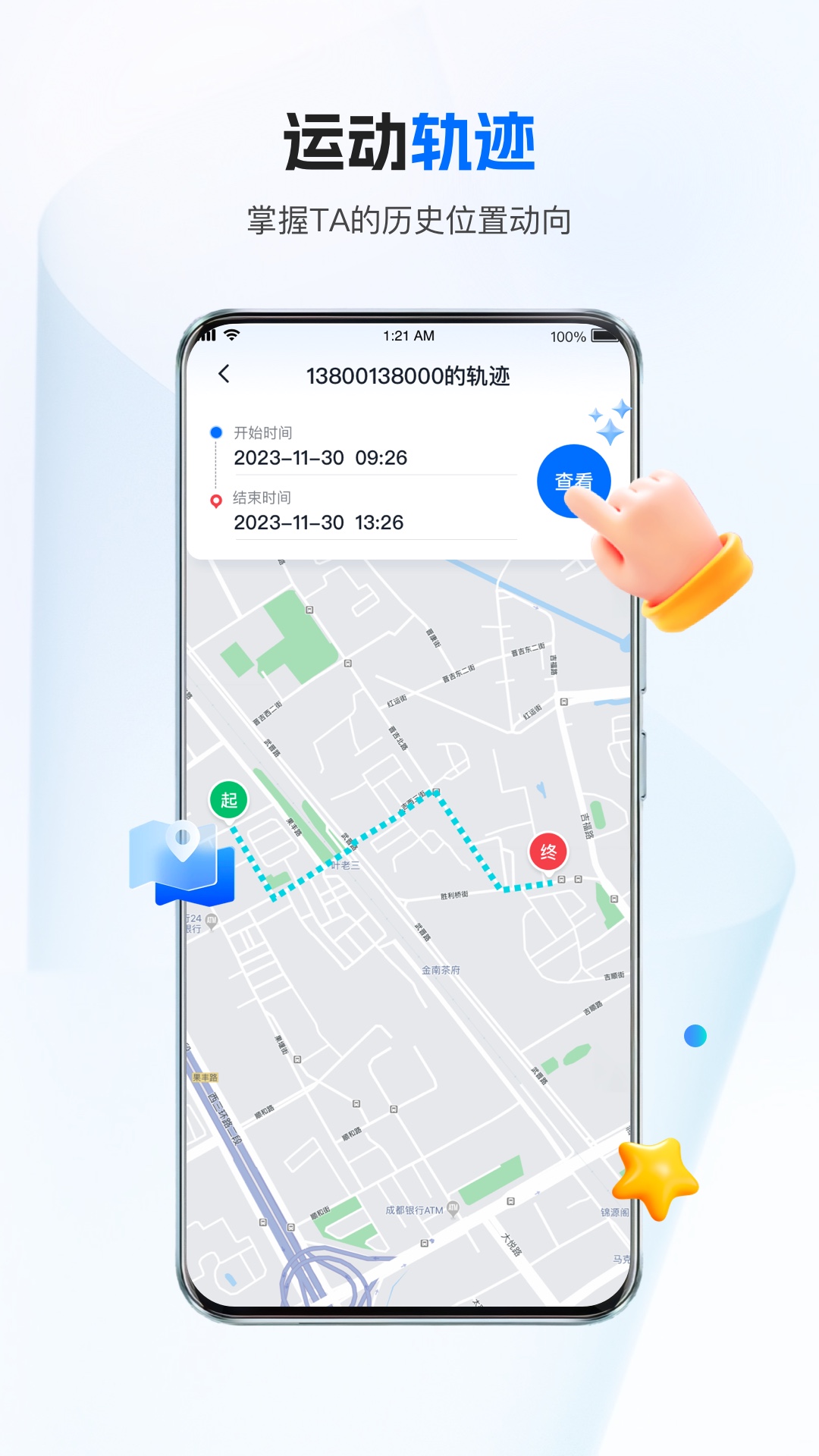 速寻定位截图4
