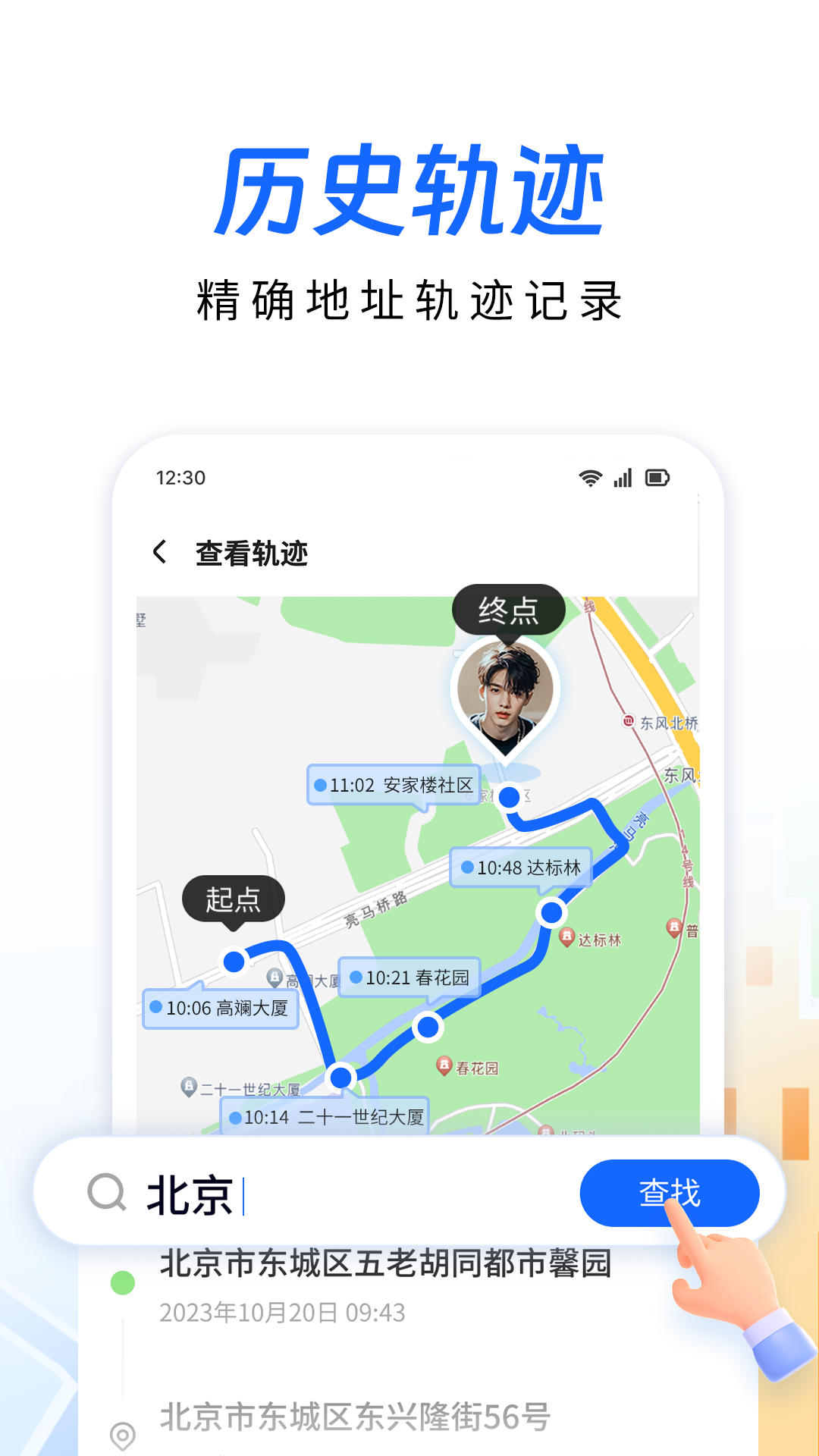 追迹定位手机软件截图3