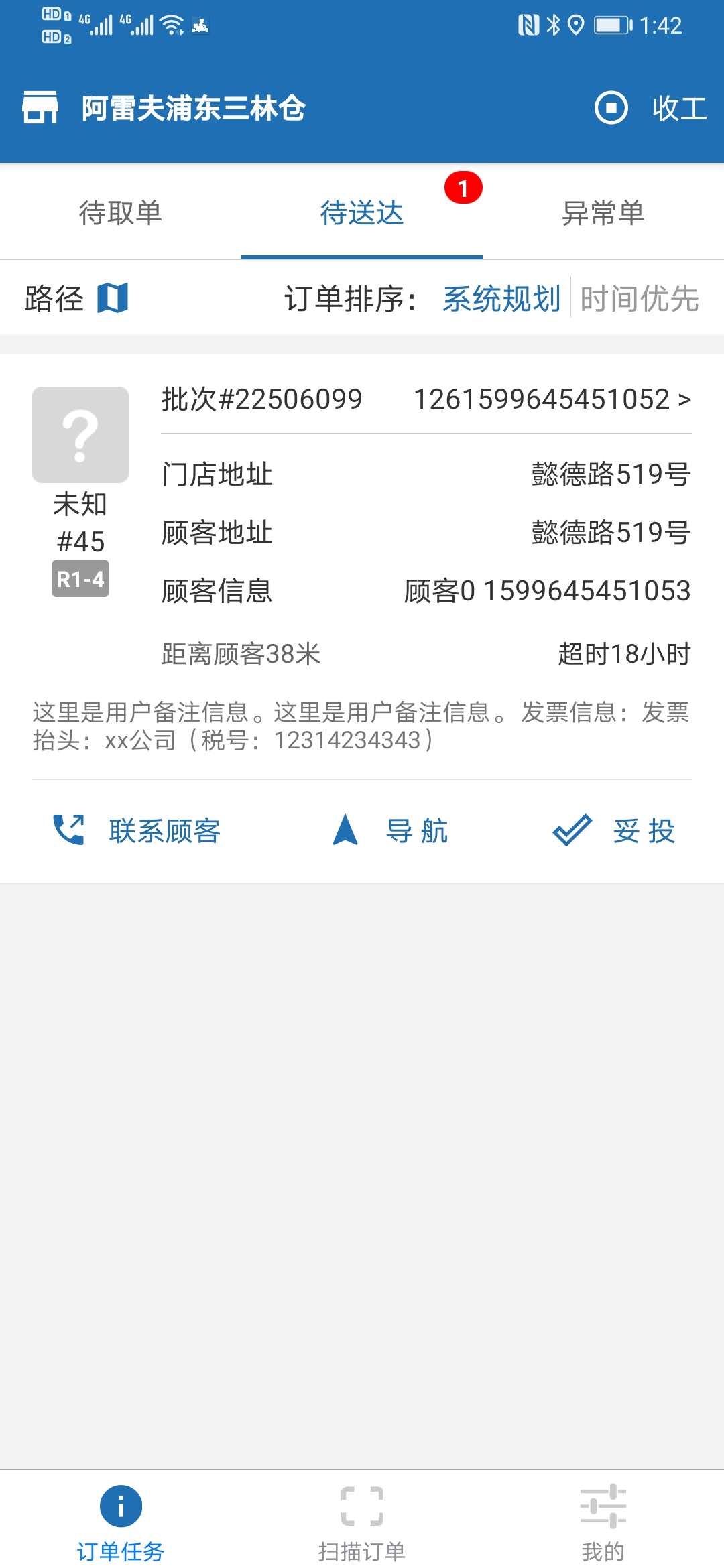 阿雷达截图2