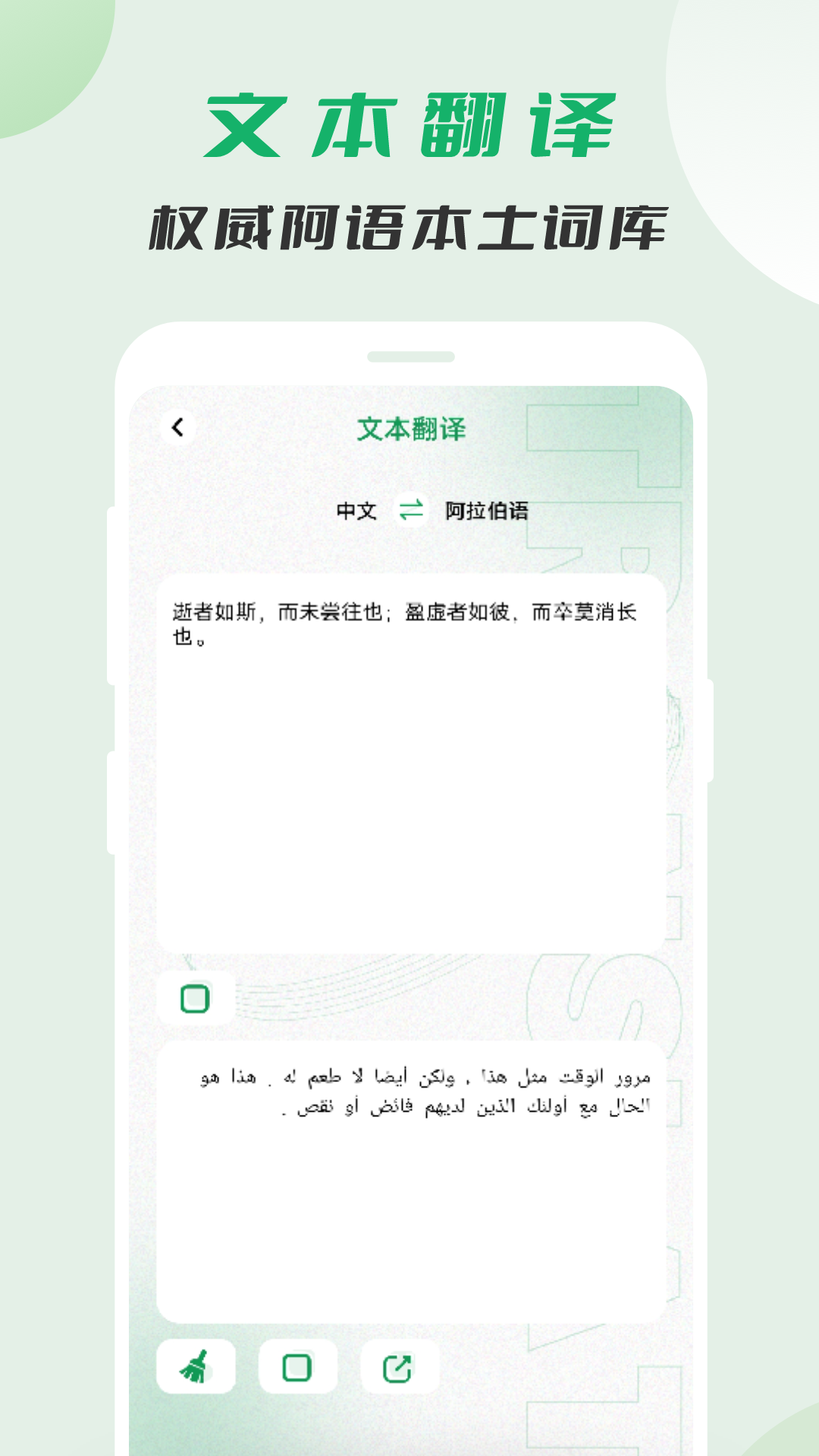 阿拉伯语翻译截图2