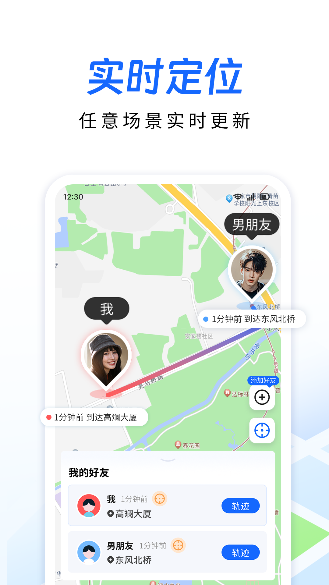 追迹定位手机软件截图2