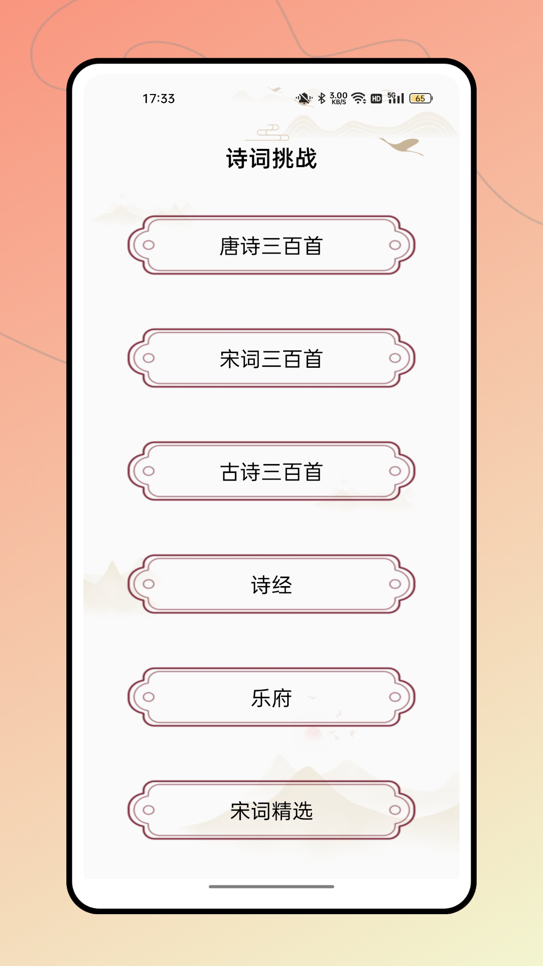 诗歌选本截图3