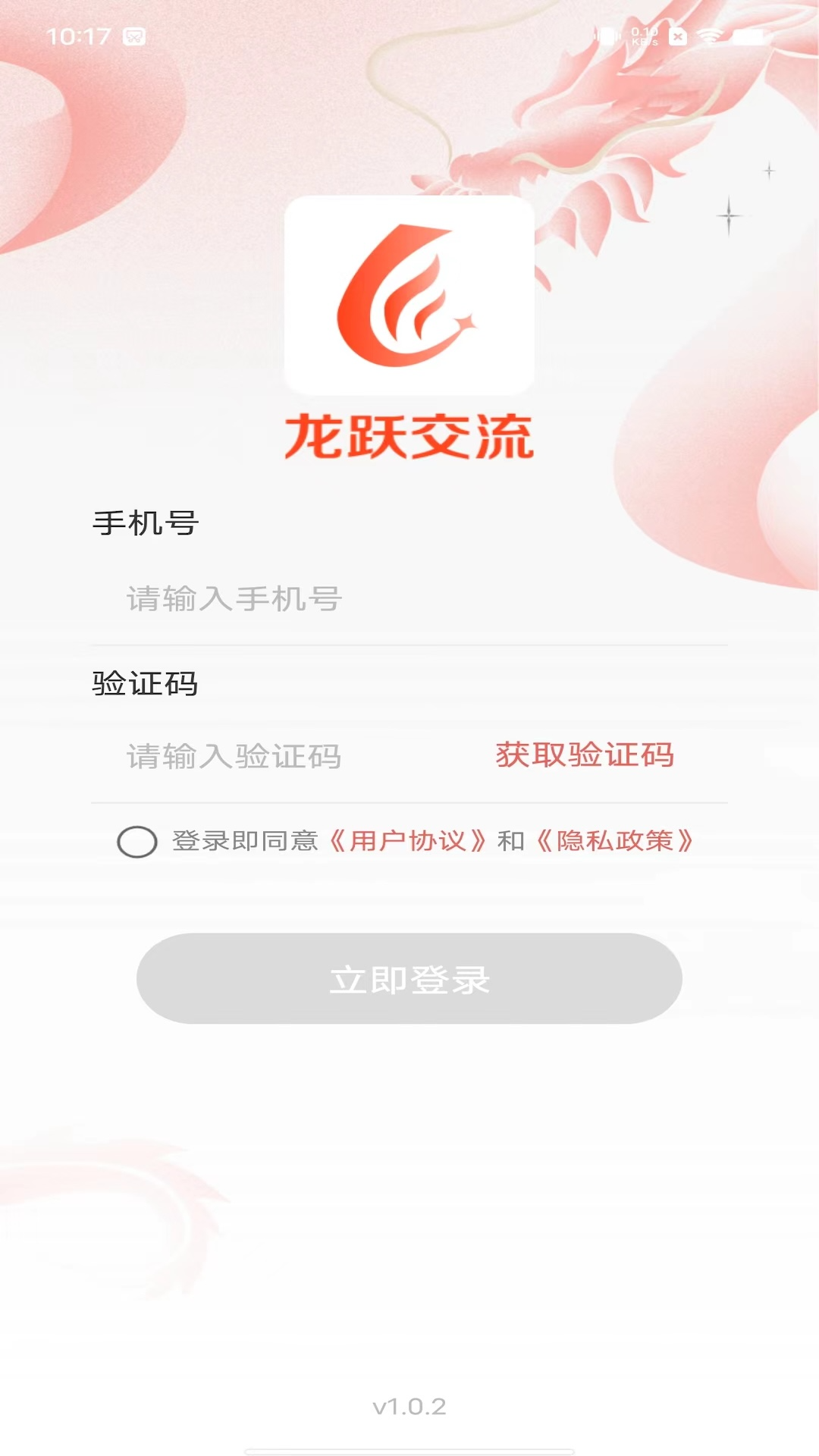 龙跃交流截图1
