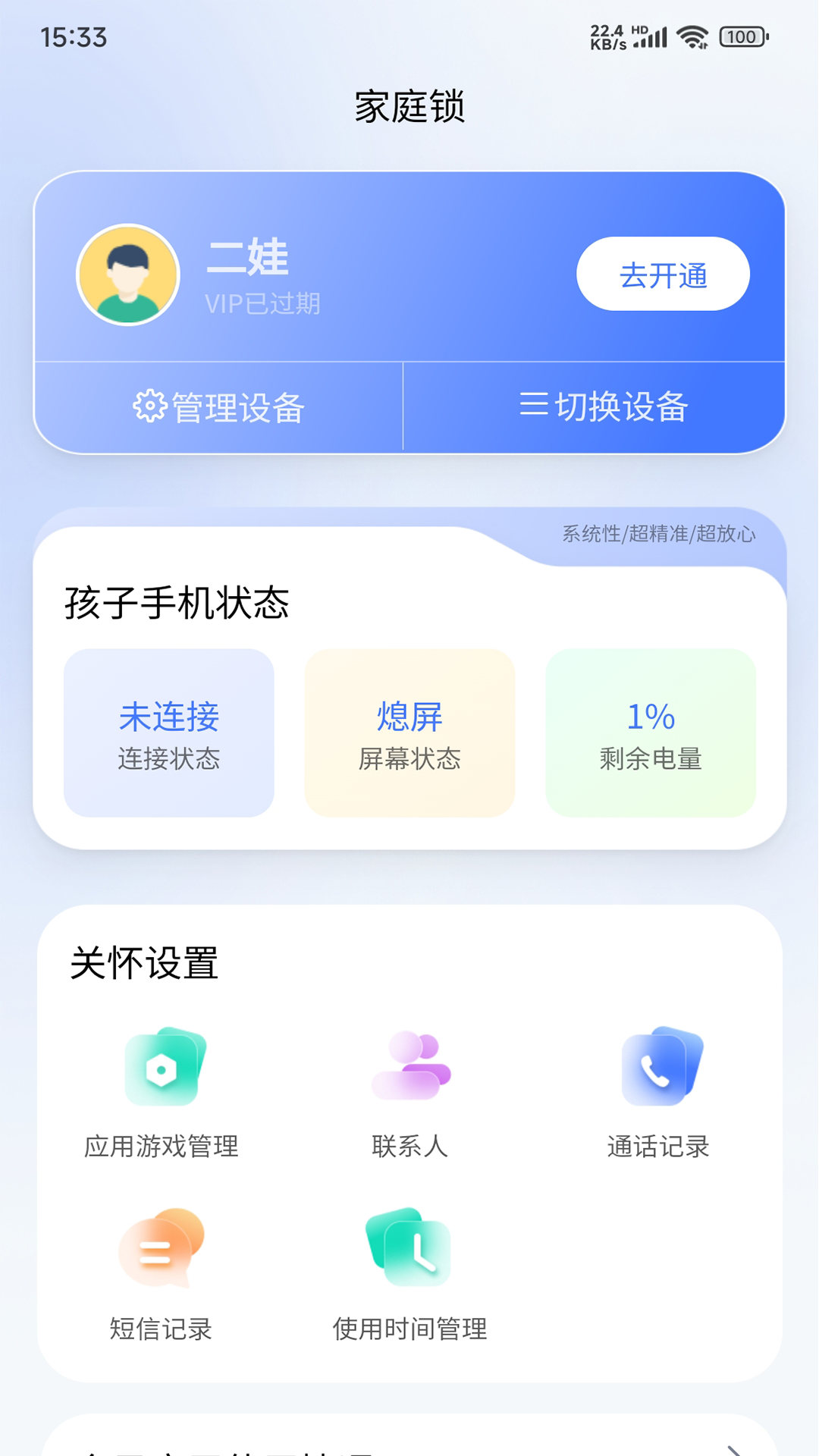 家庭锁截图1