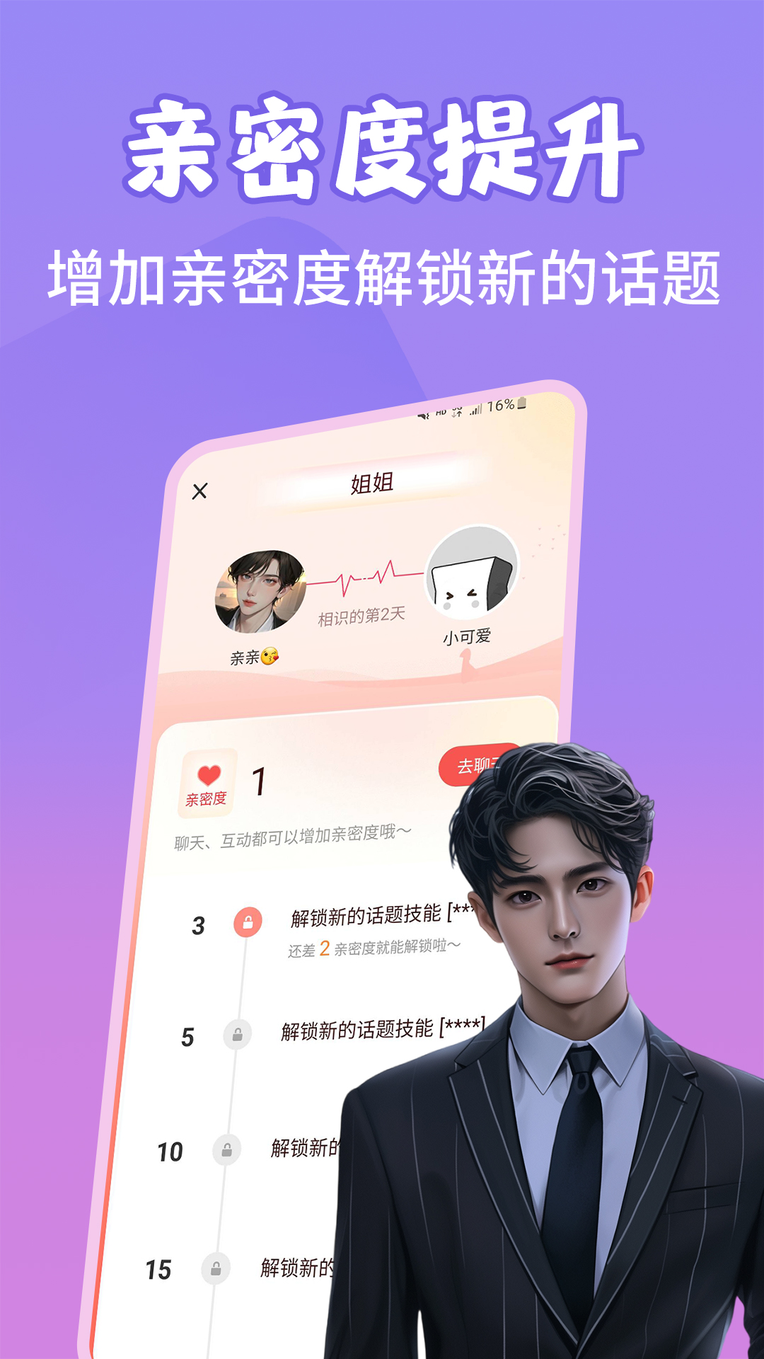 虚拟恋爱ai截图3