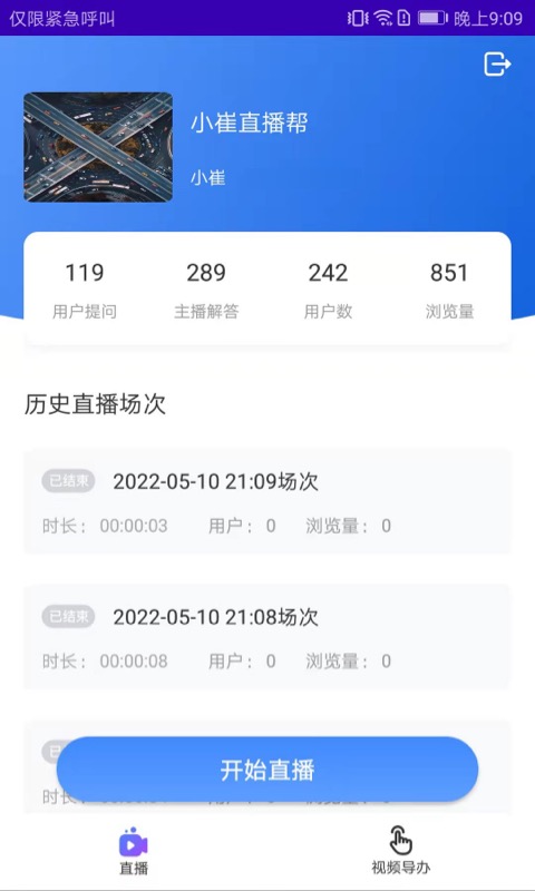 浙里直播截图4
