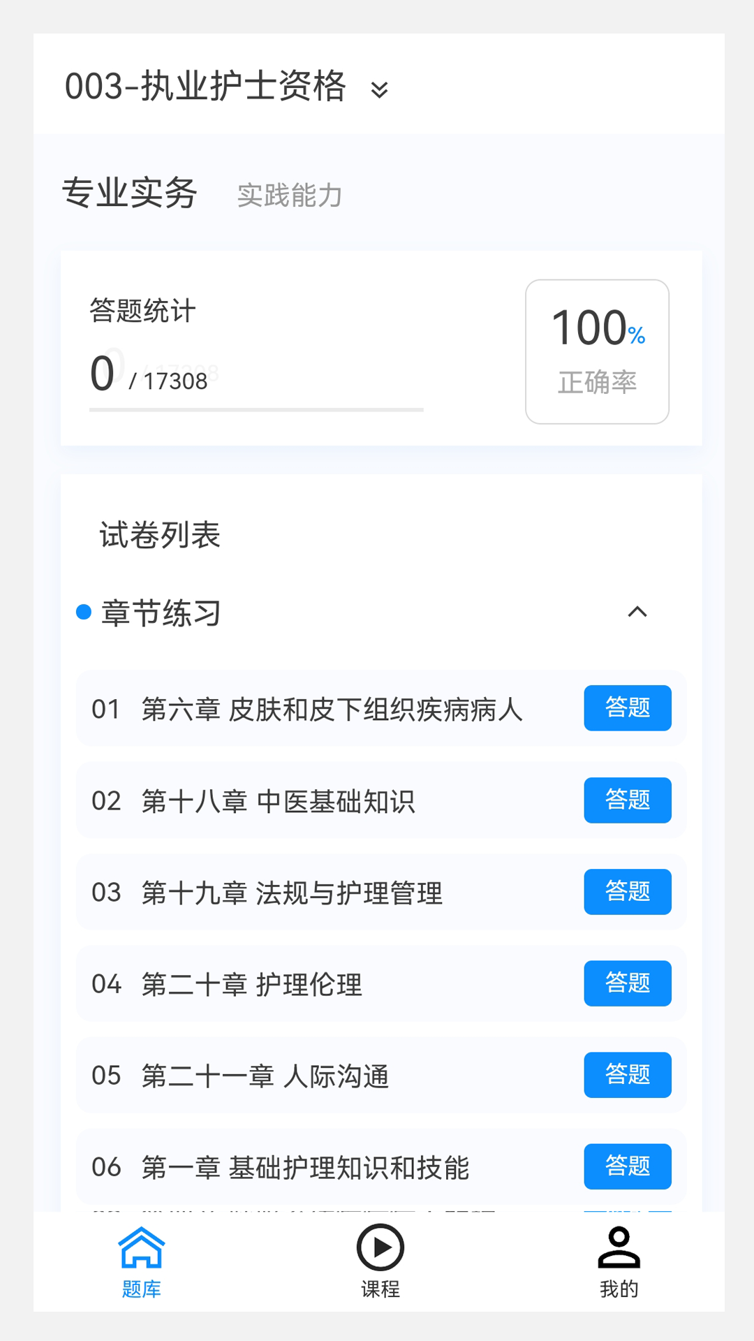 100题库截图4