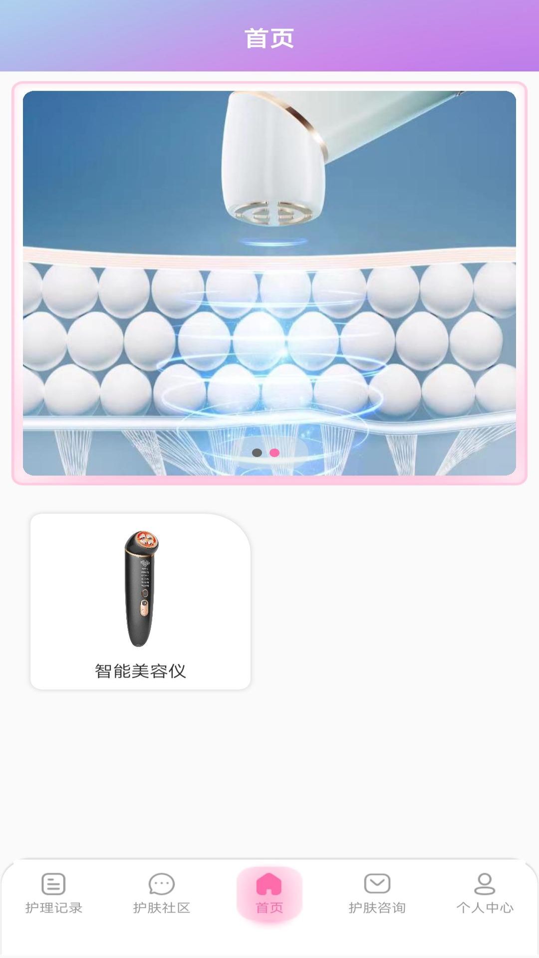 美容智能护肤app截图2