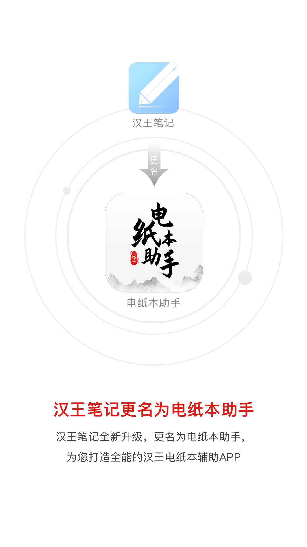 电纸本助手截图1