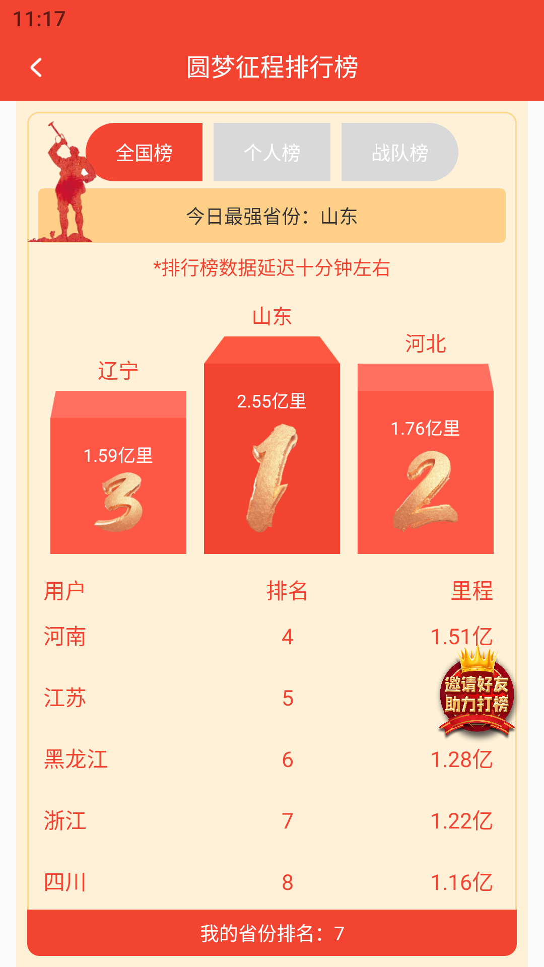 圆梦新征程